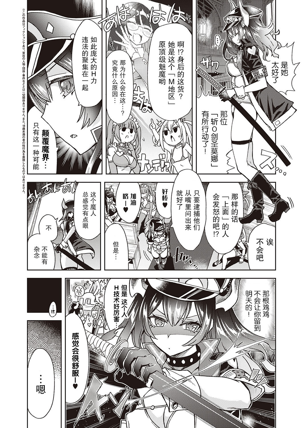 Akuma demo Asobi desu page 2 full