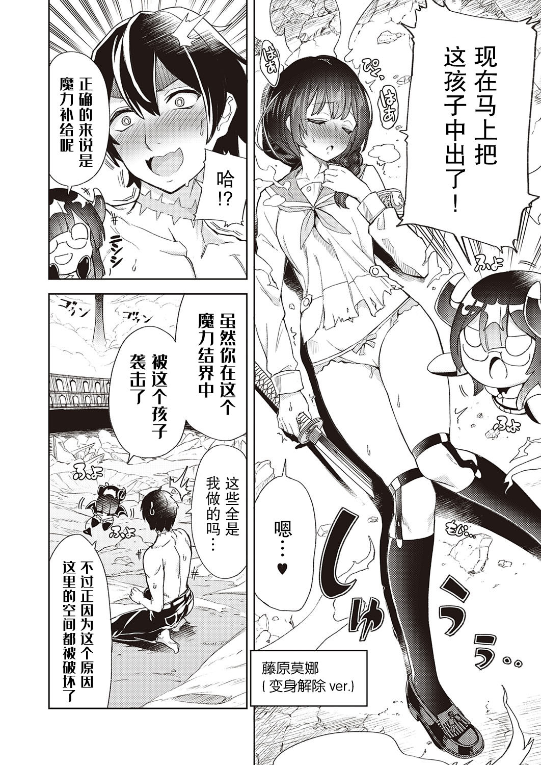 Akuma demo Asobi desu page 4 full