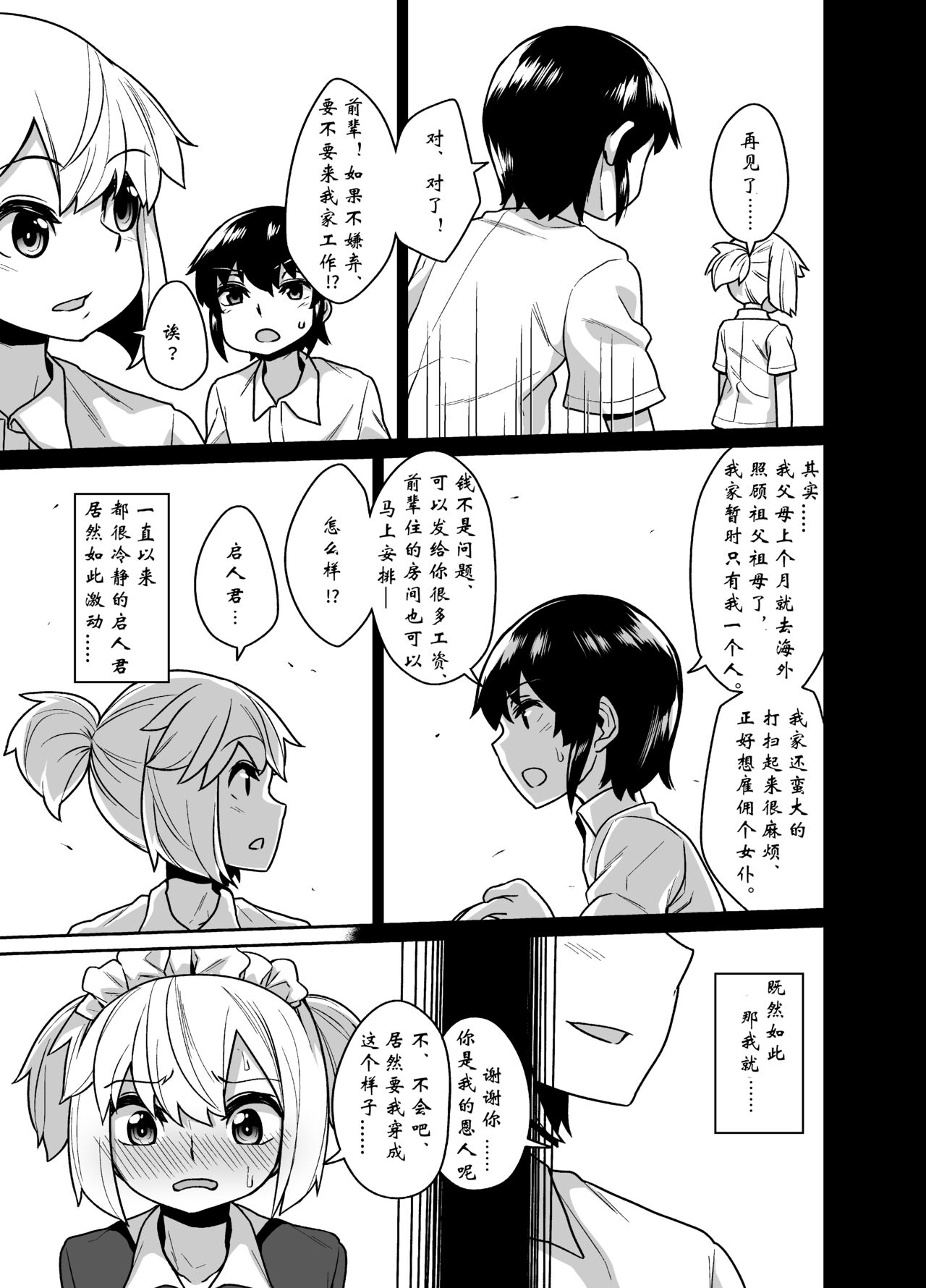 Senpai wa Seidorei | 前辈是性奴隷 page 7 full