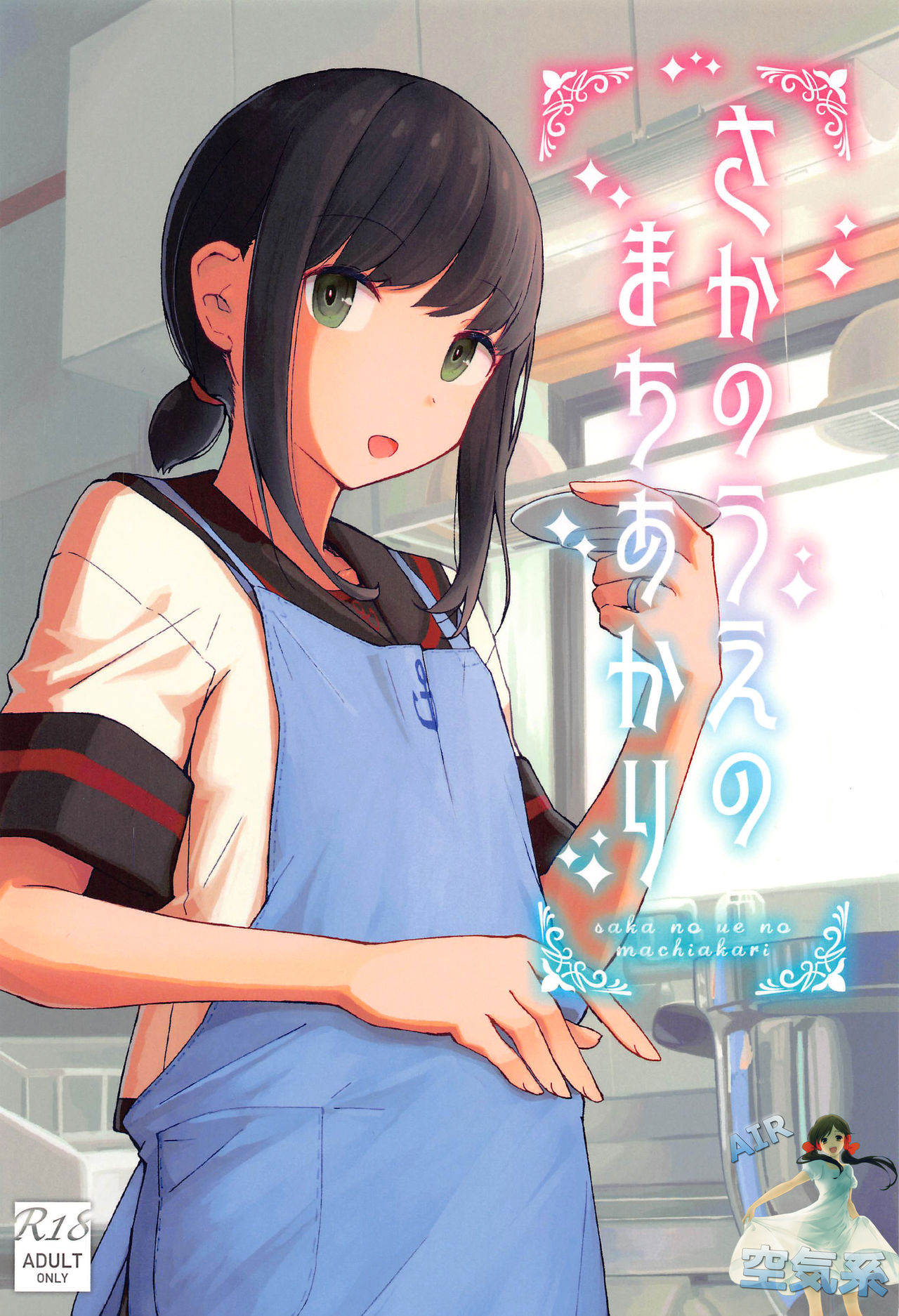 Saka no Ue no Machiakari page 2 full