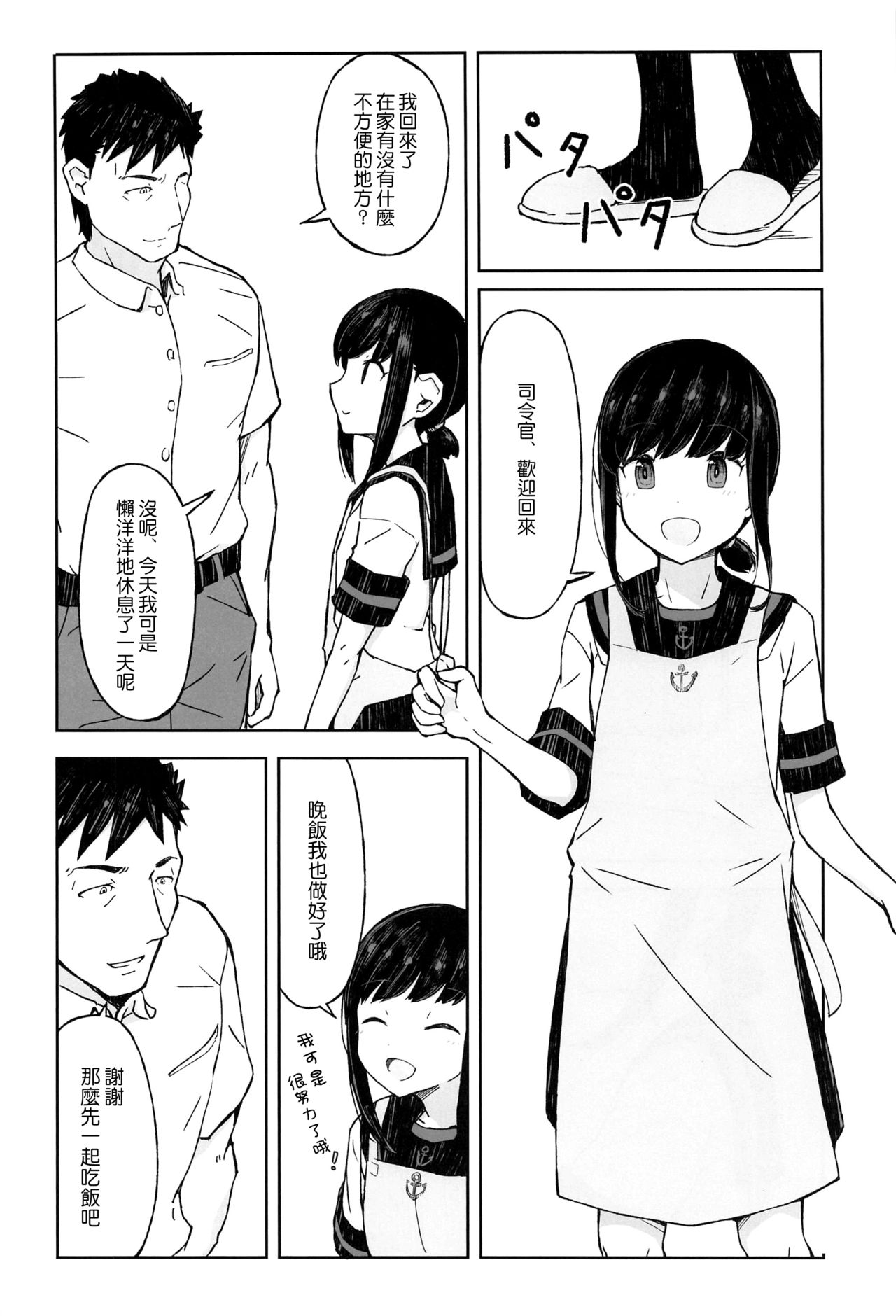 Saka no Ue no Machiakari page 6 full