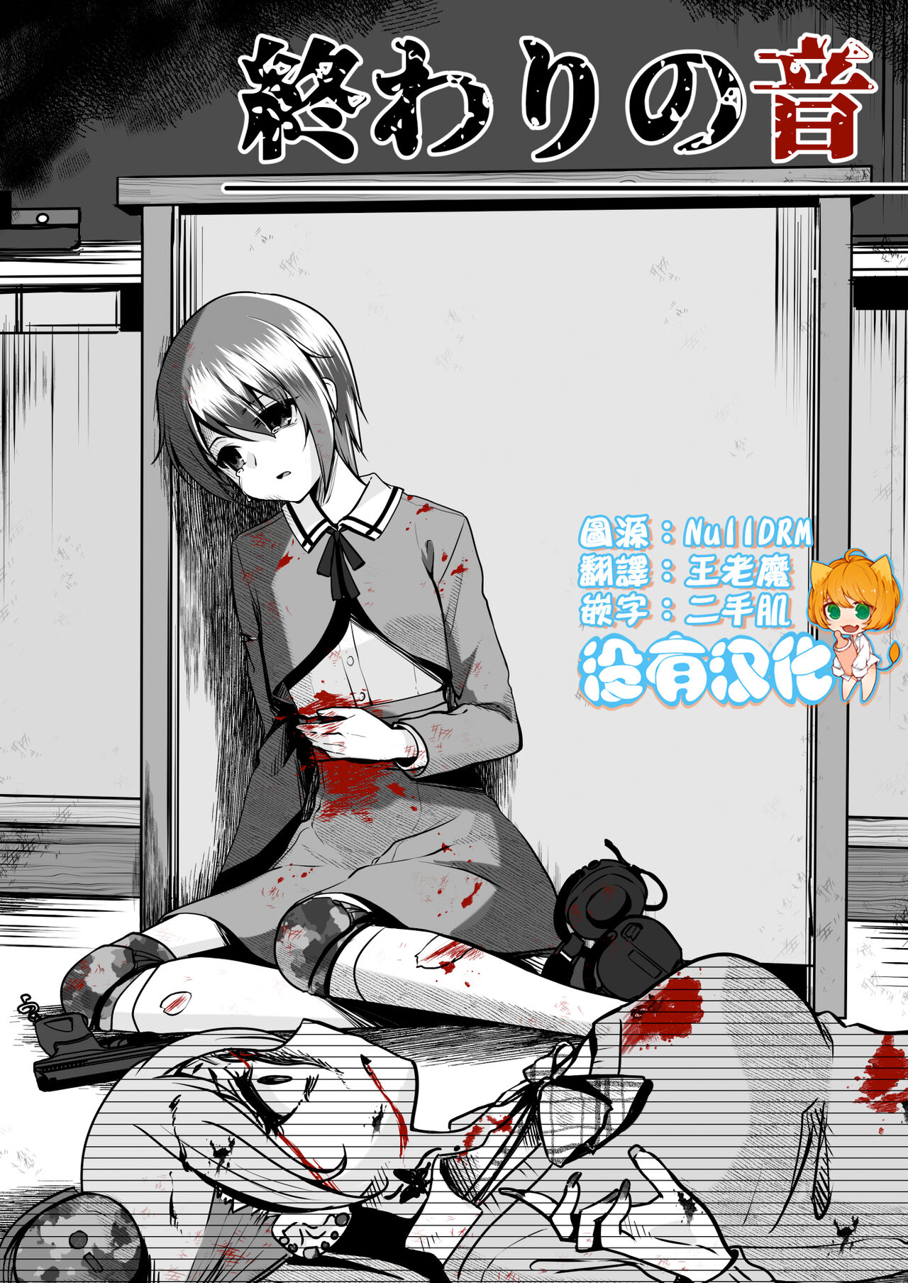 Owari no oto page 1 full