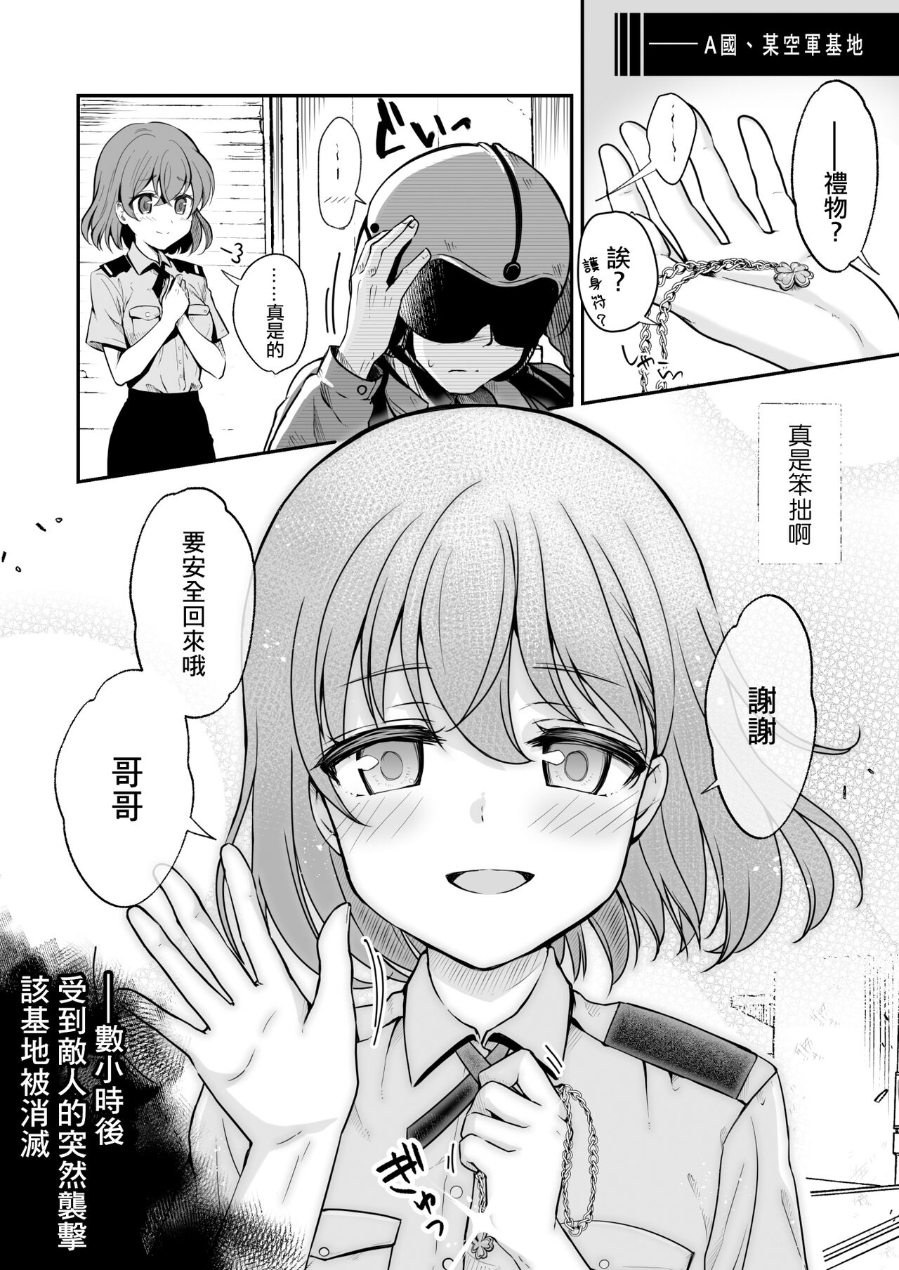 Owari no oto page 10 full