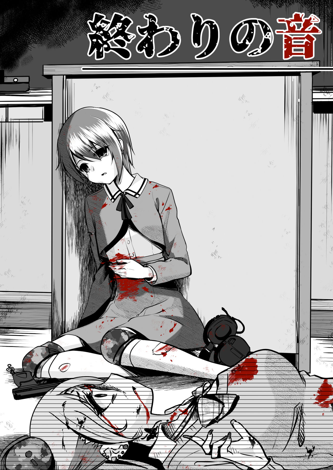 Owari no oto page 2 full