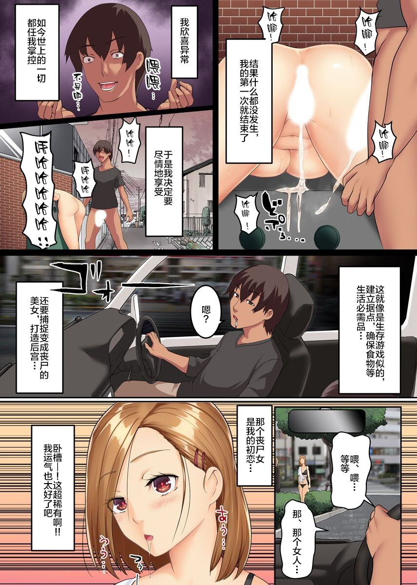 Kono Sekai wa Ore no Harem!? ~Virus ni Kansen Shita Zombie Onna-tachi to Hamemakuri na Mainichi~ page 5 full