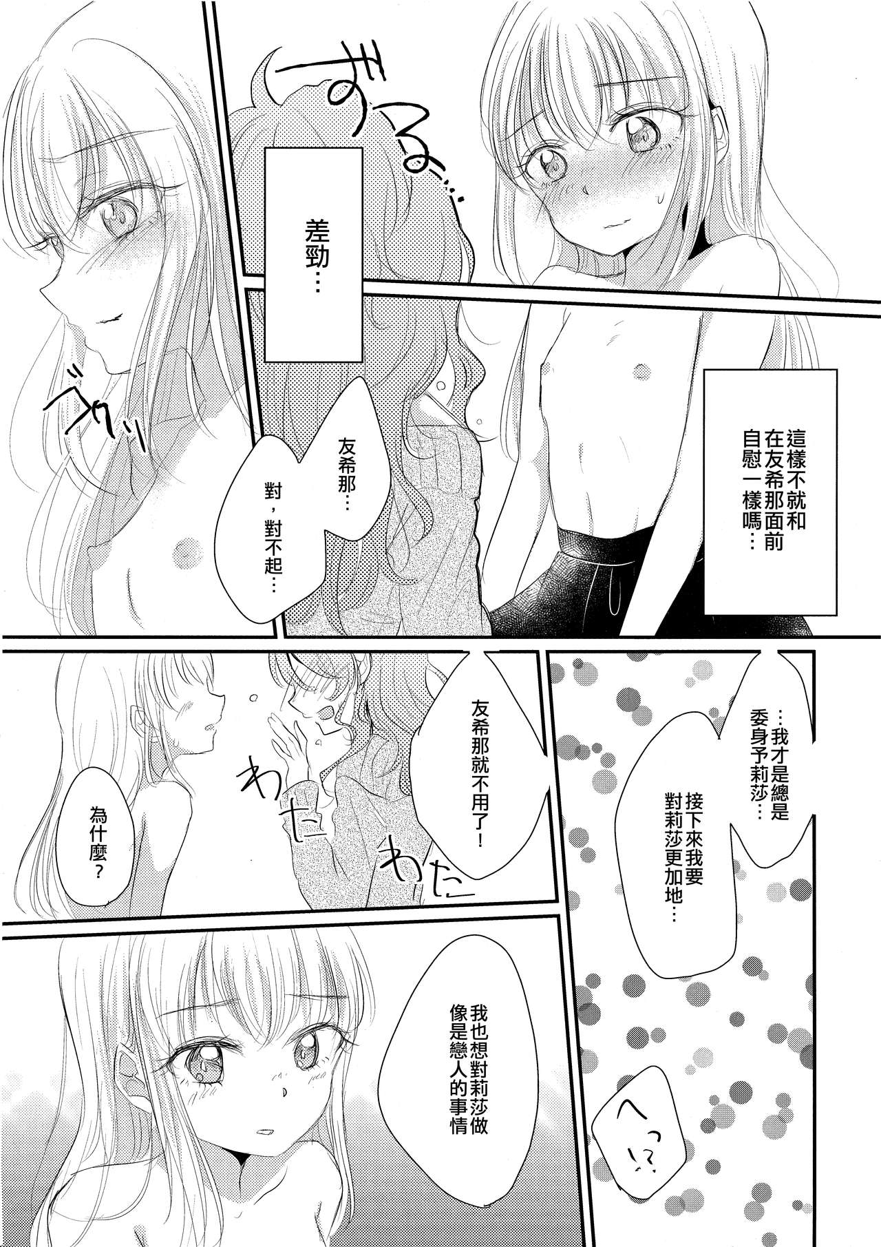 sweet sweet not yet page 10 full