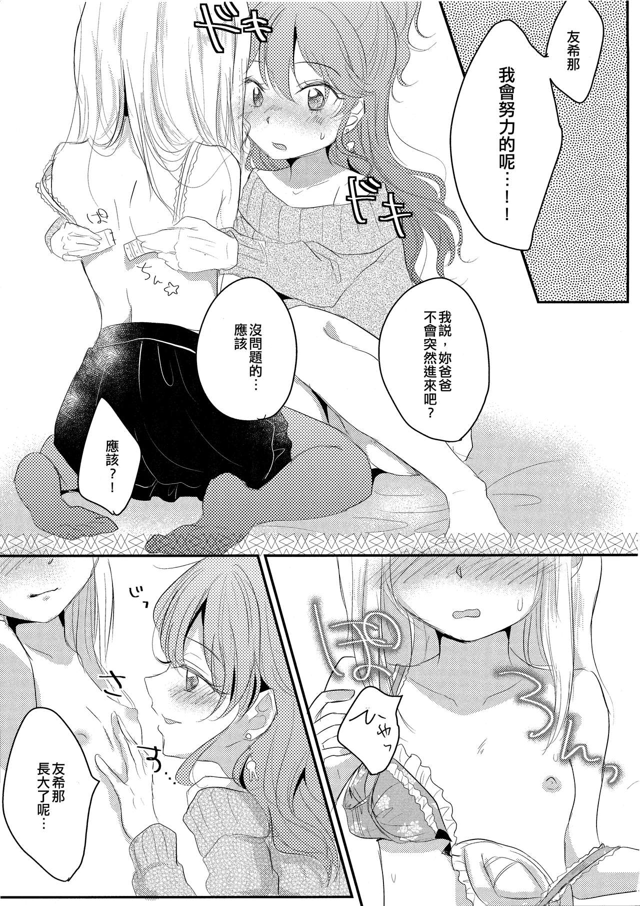 sweet sweet not yet page 7 full