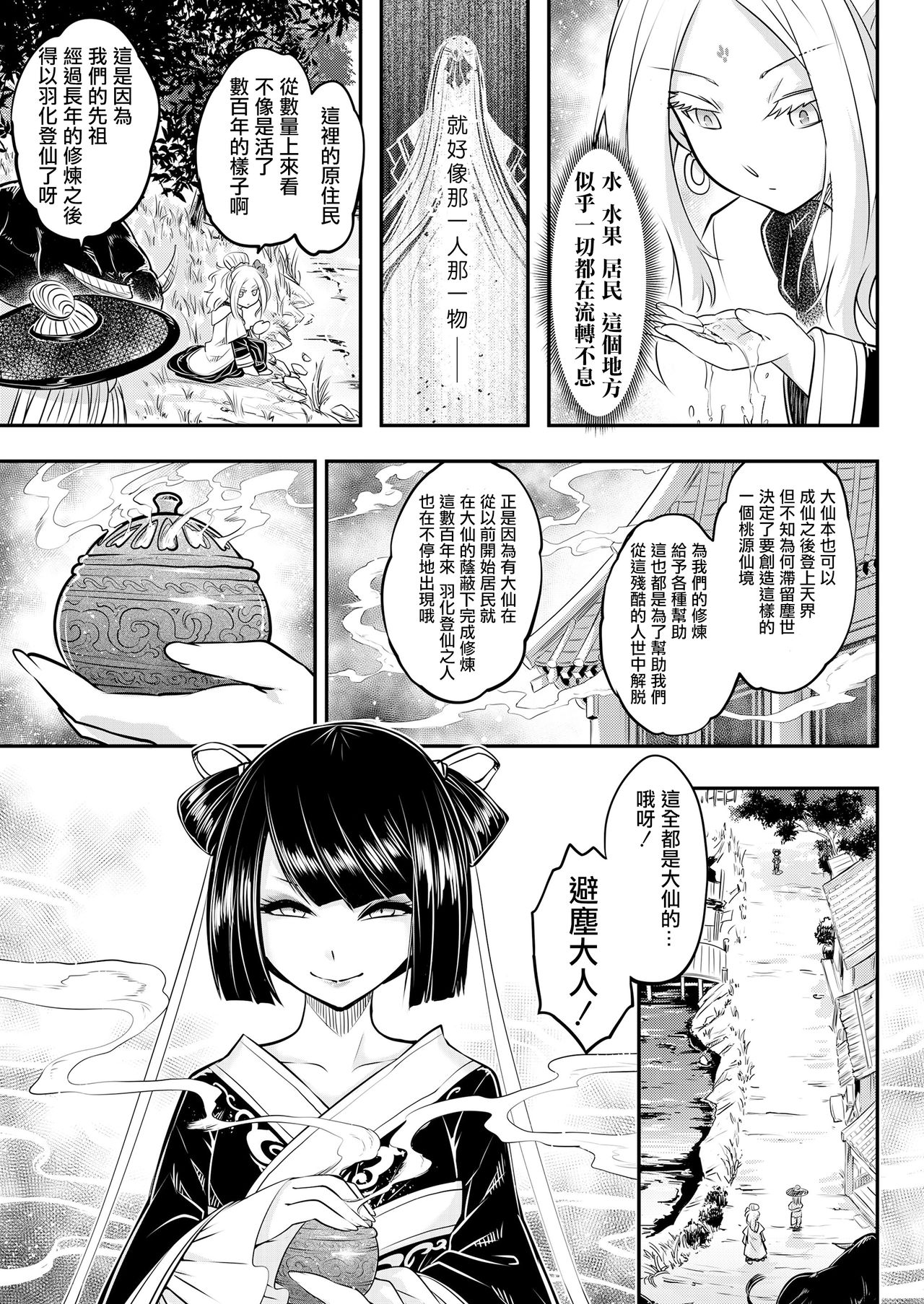 Eisei no Minamoto Zenpen page 10 full