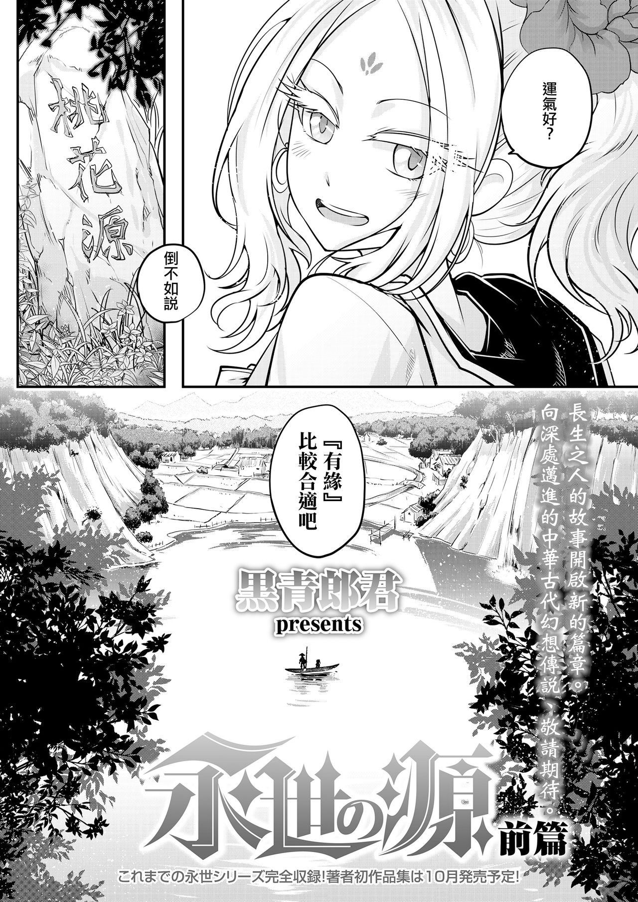 Eisei no Minamoto Zenpen page 3 full