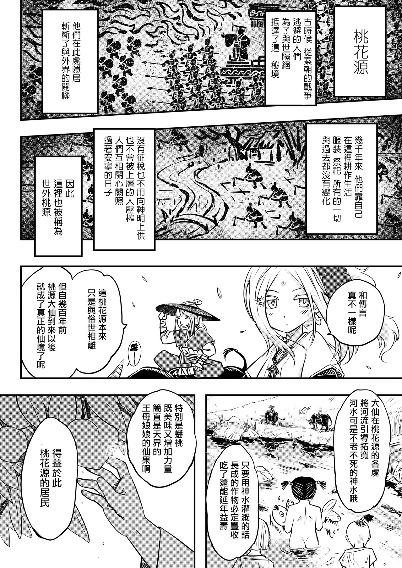 Eisei no Minamoto Zenpen page 5 full