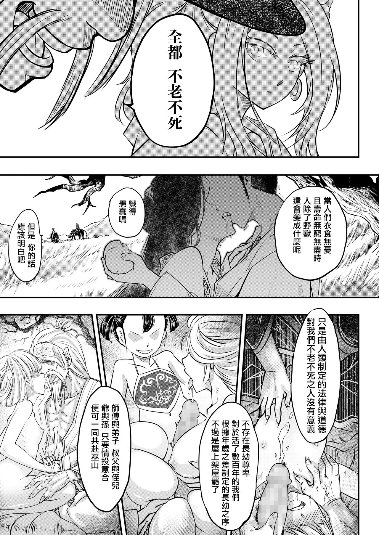 Eisei no Minamoto Zenpen page 6 full