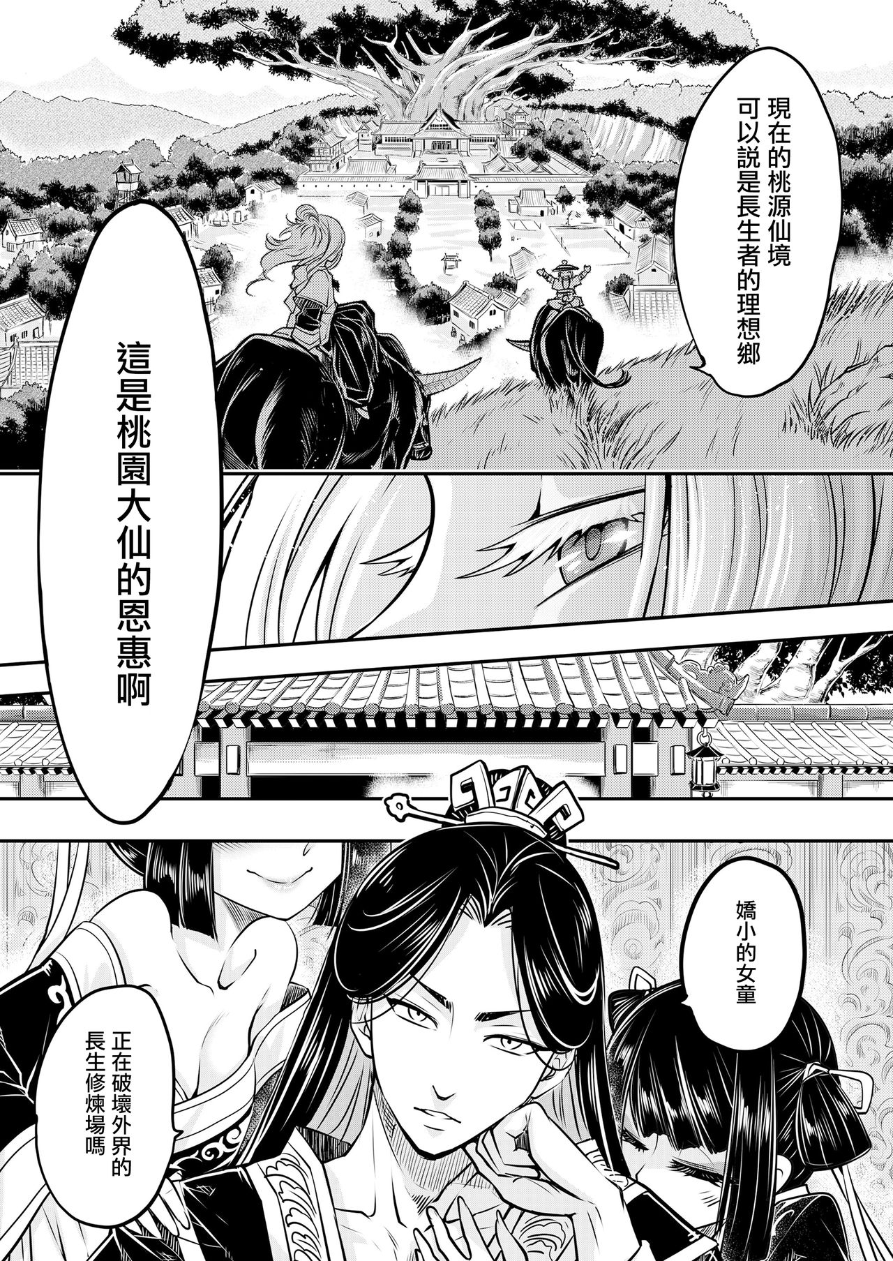 Eisei no Minamoto Zenpen page 7 full