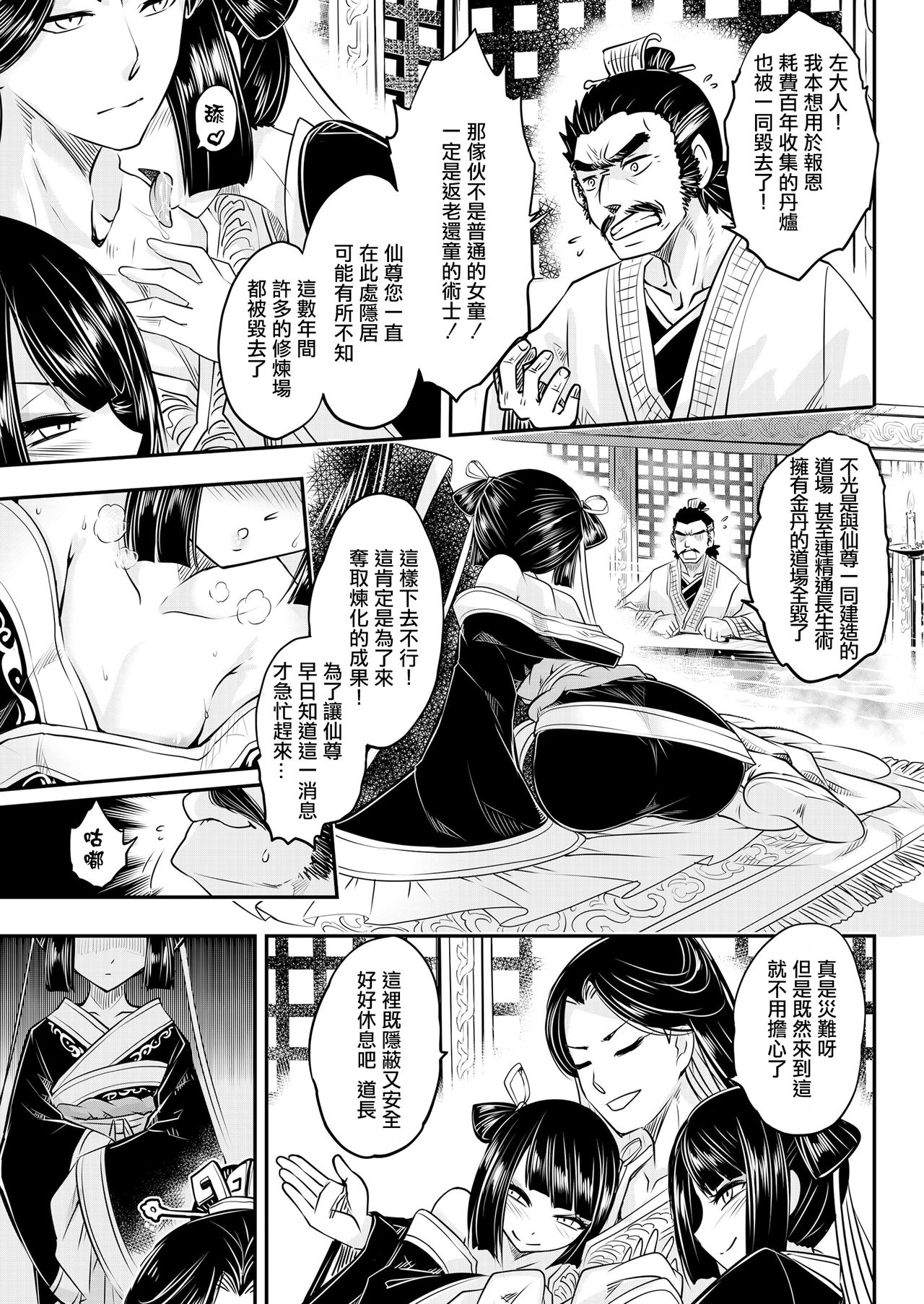Eisei no Minamoto Zenpen page 8 full