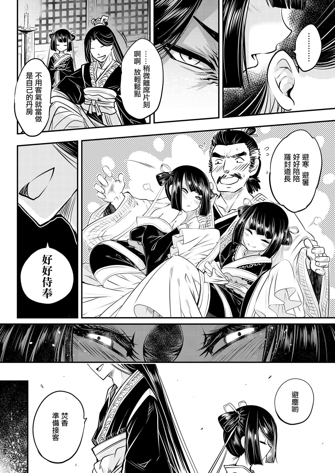 Eisei no Minamoto Zenpen page 9 full