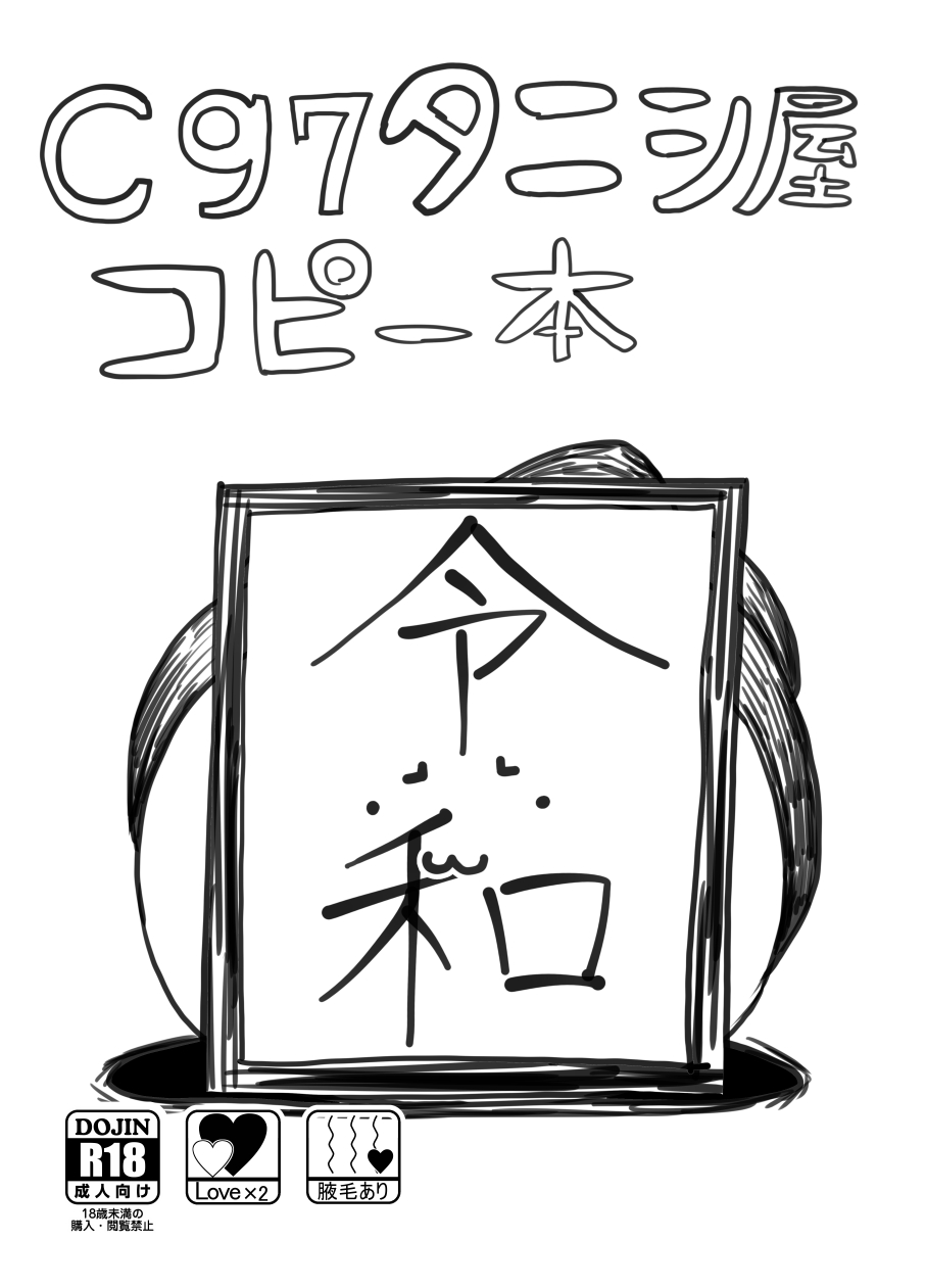 C97 Copy-bon page 4 full