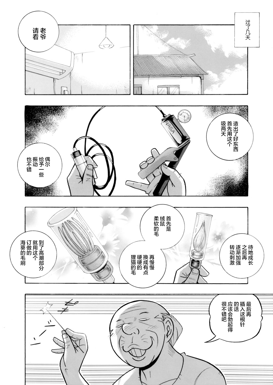 Ma Oji Ch. 3 page 4 full