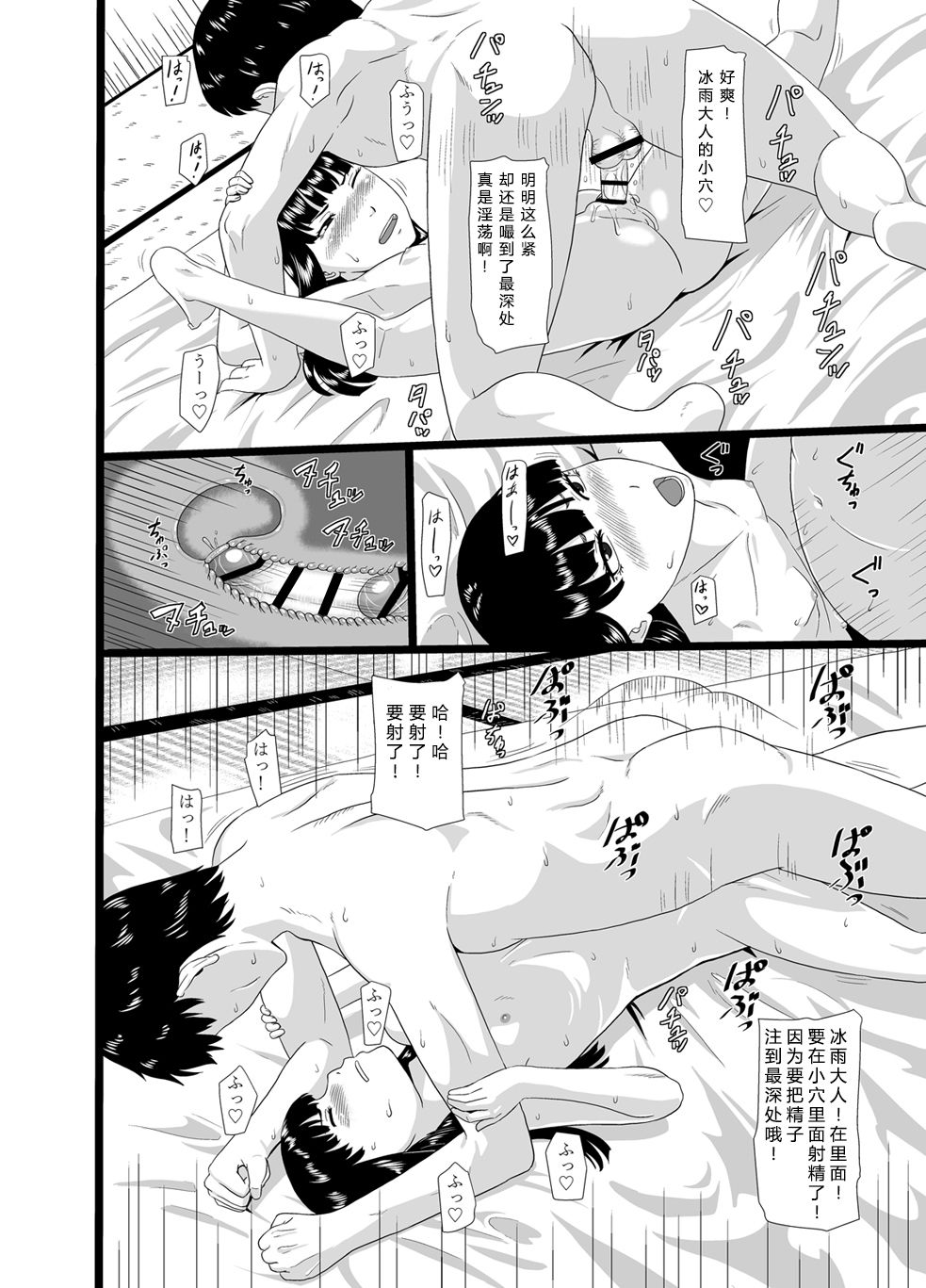 Zero In 10 -Hisame- page 10 full