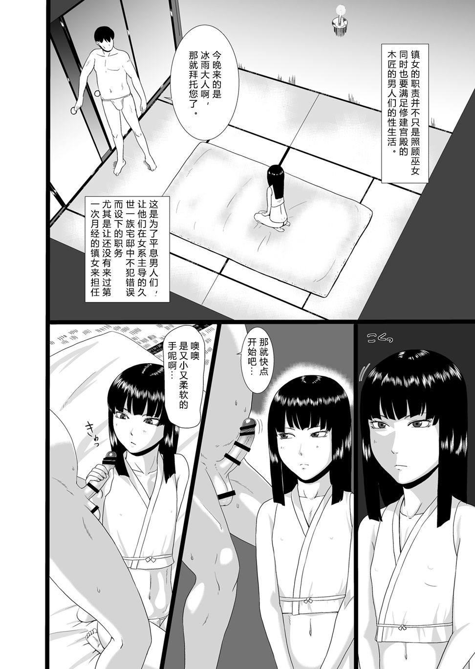Zero In 10 -Hisame- page 4 full