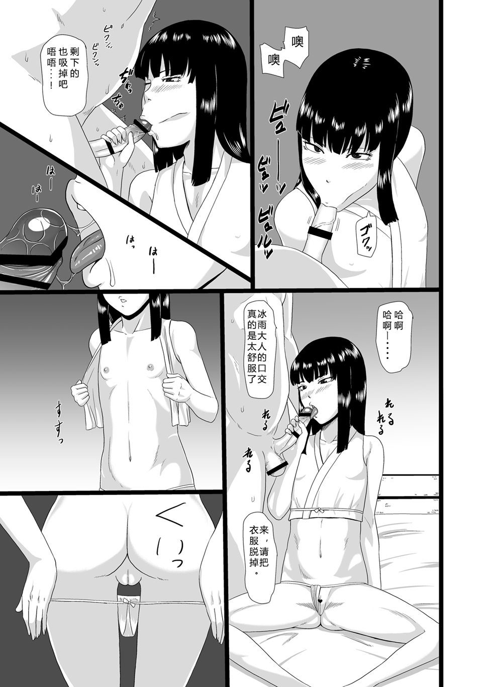 Zero In 10 -Hisame- page 7 full