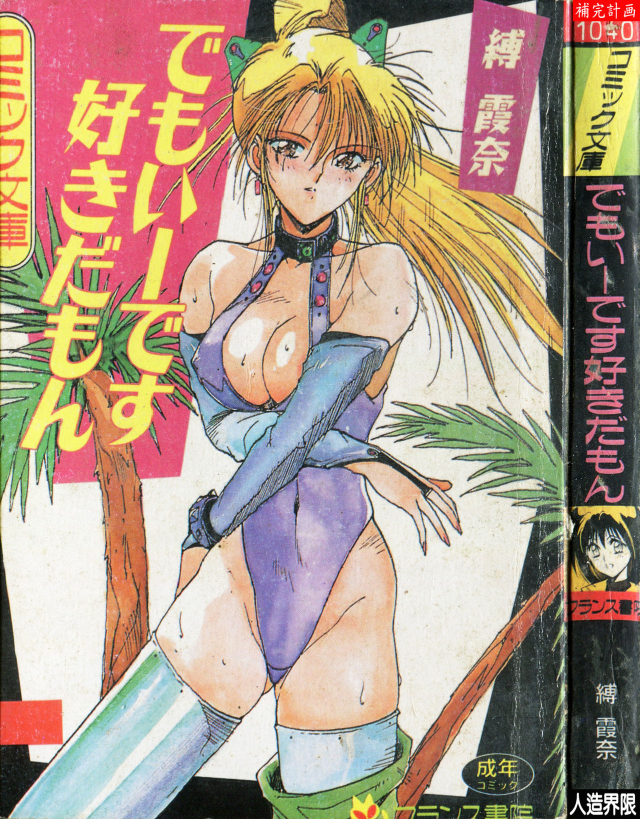 -Demo I Desu Suki Damon page 1 full