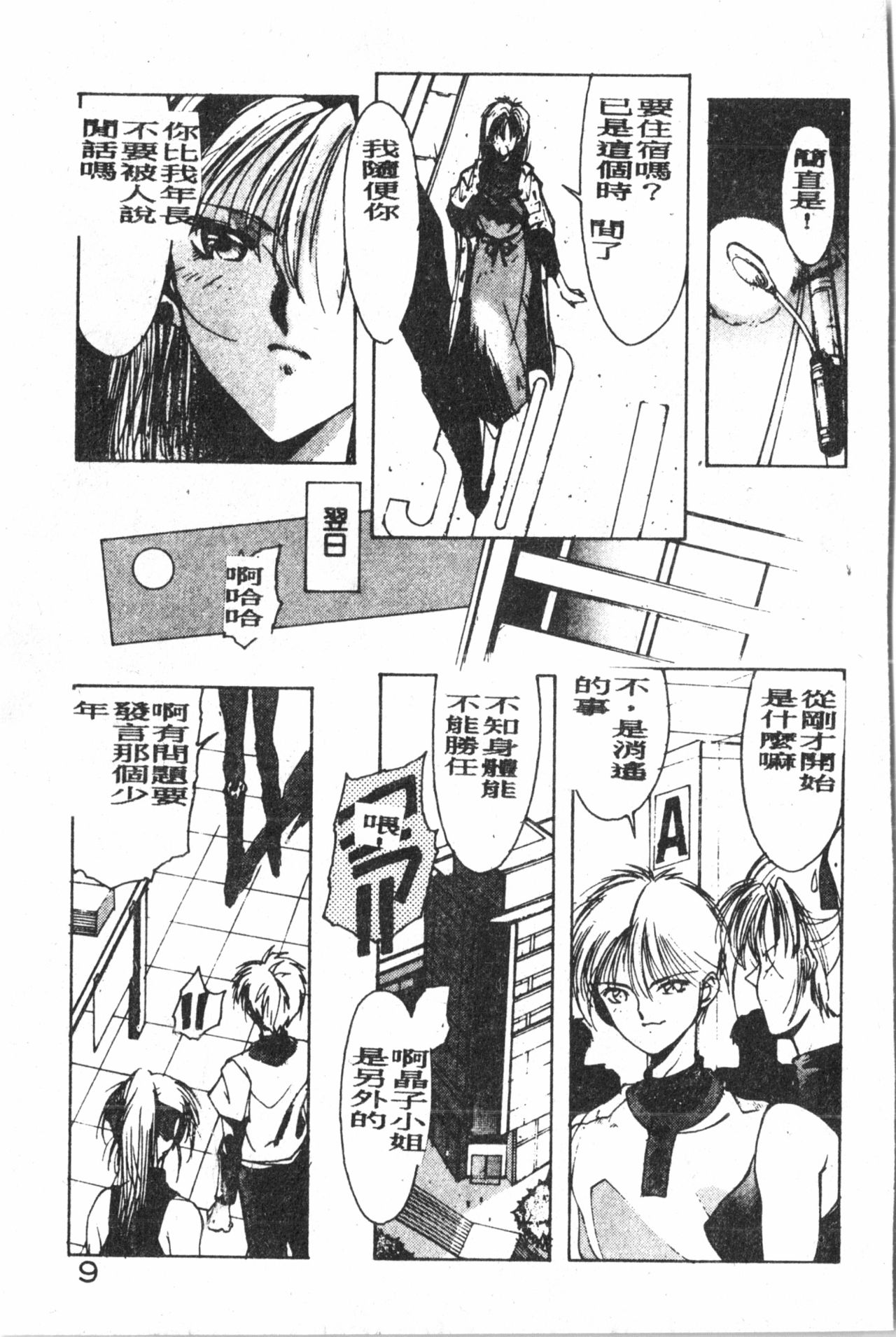 -Demo I Desu Suki Damon page 10 full