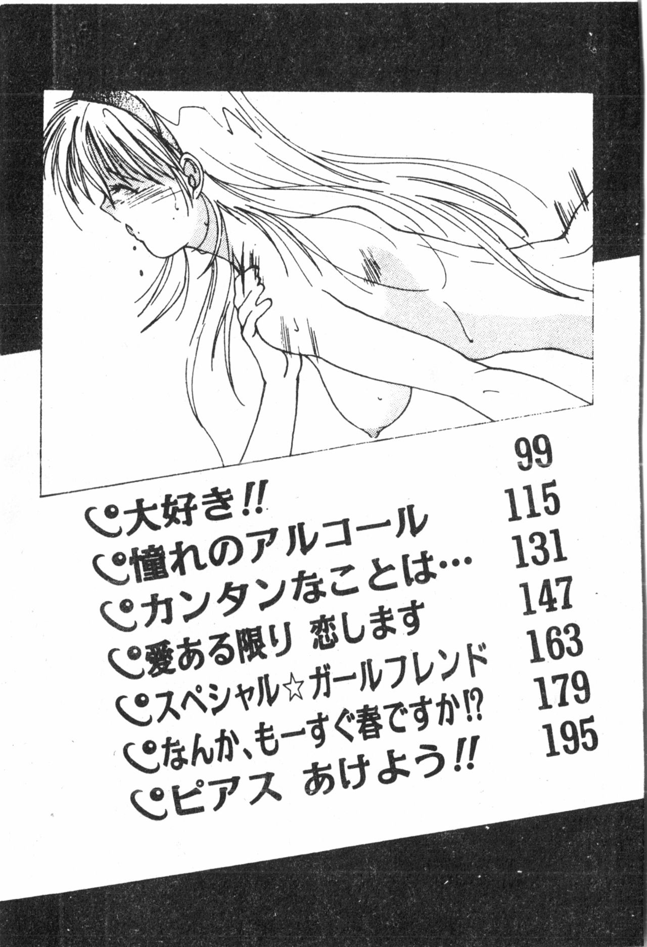 -Demo I Desu Suki Damon page 6 full