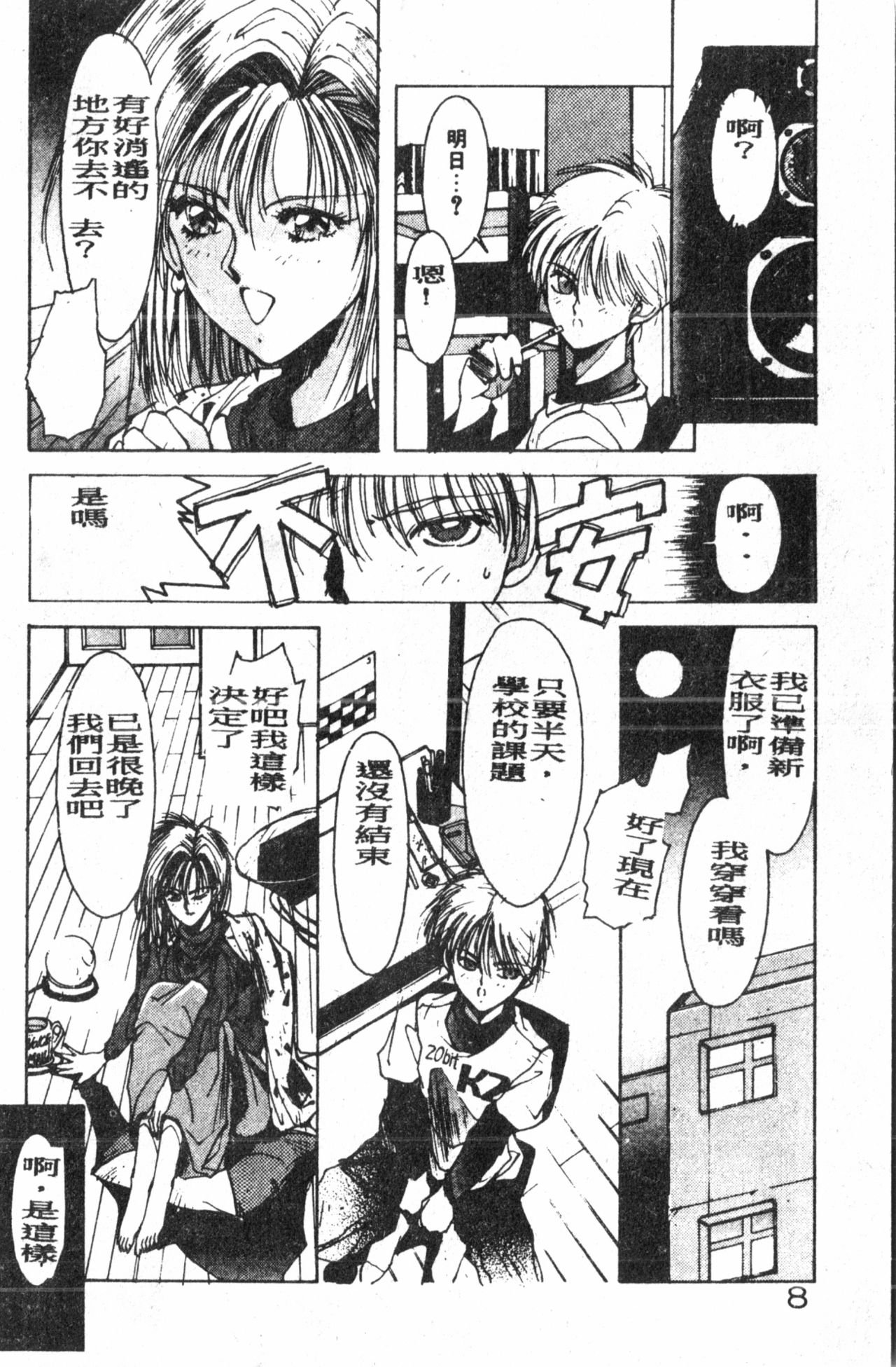 -Demo I Desu Suki Damon page 9 full