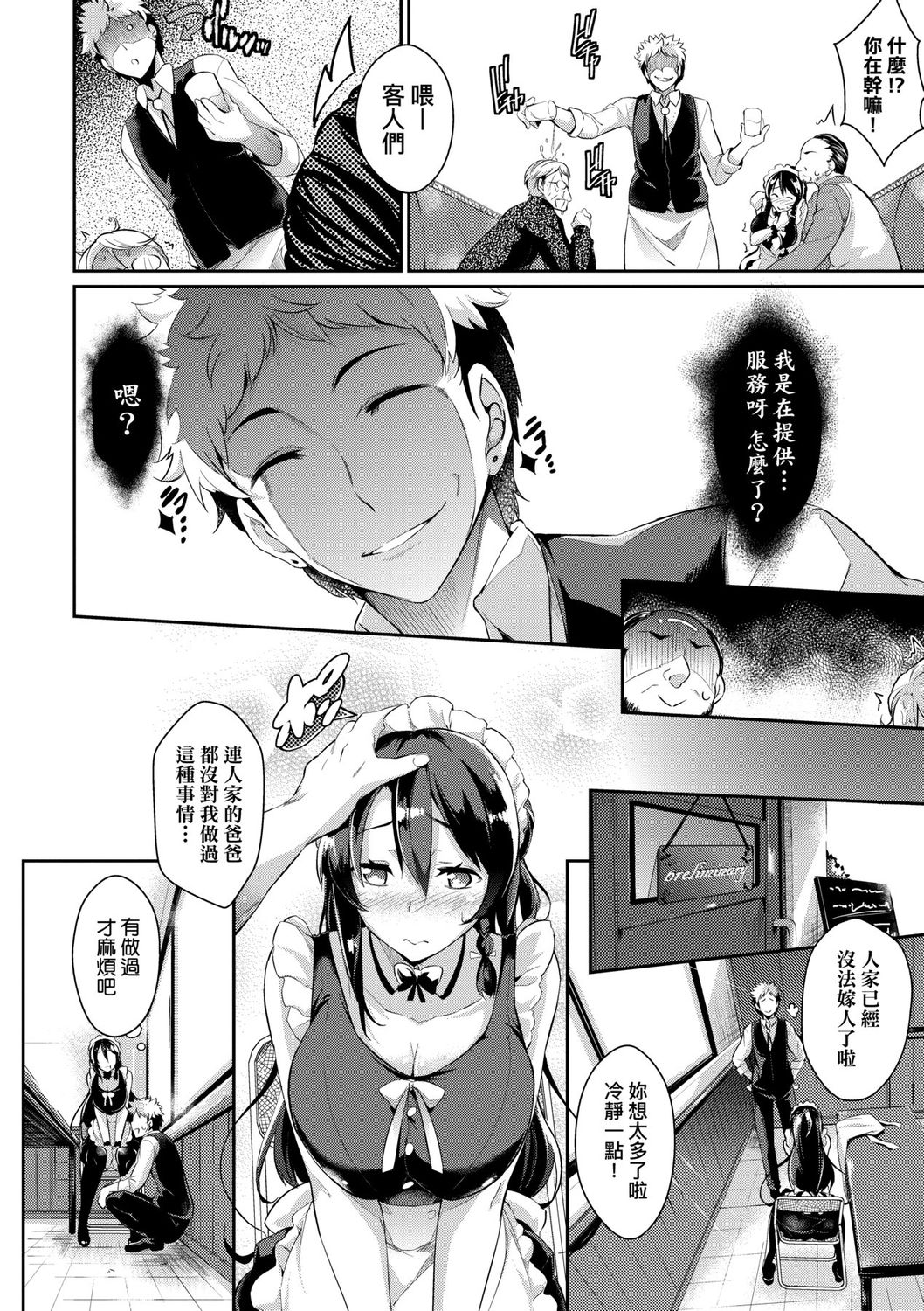 Rennyu Order ~Okawari~ | 戀乳私房特注～再來一份～ page 10 full