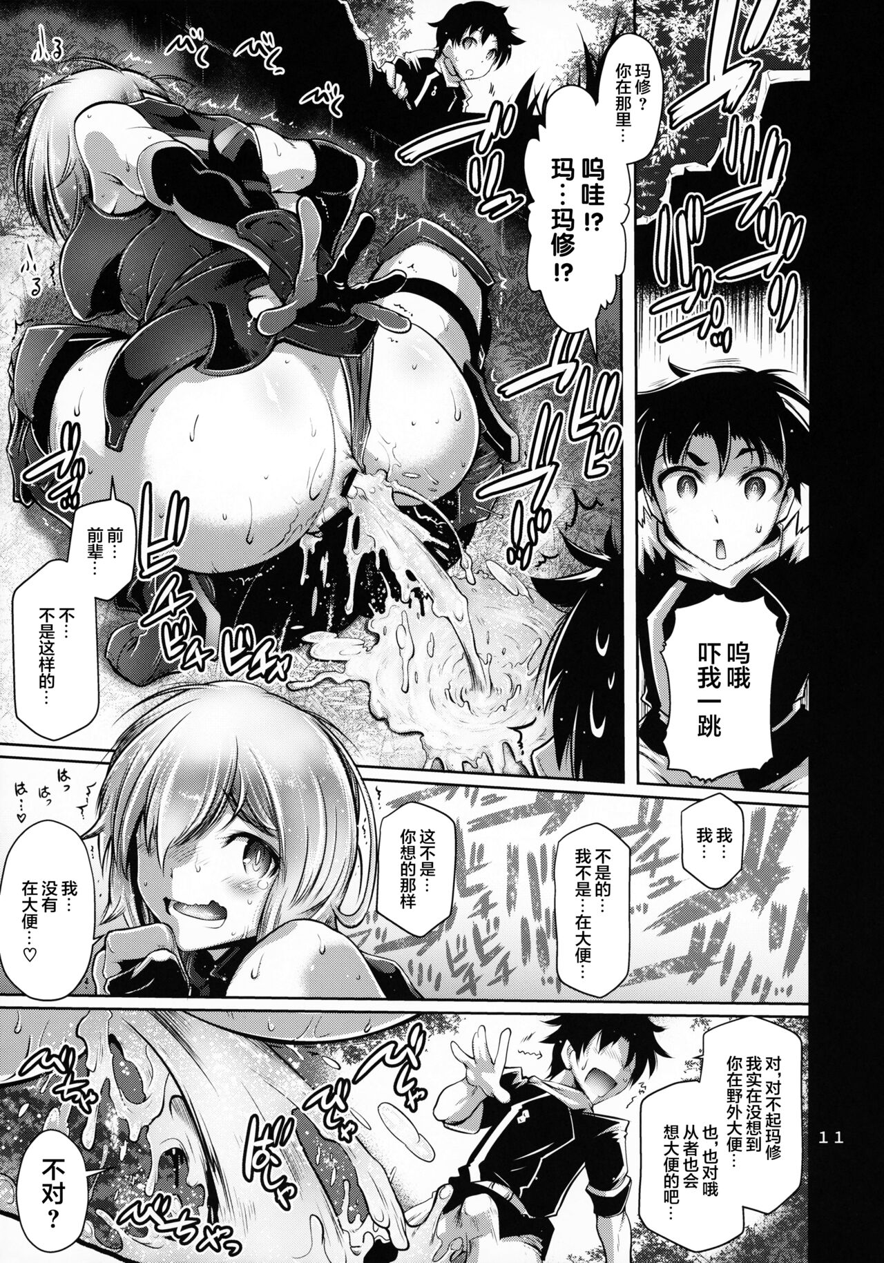 Kougyaku Gainen Shichaimashu! page 10 full