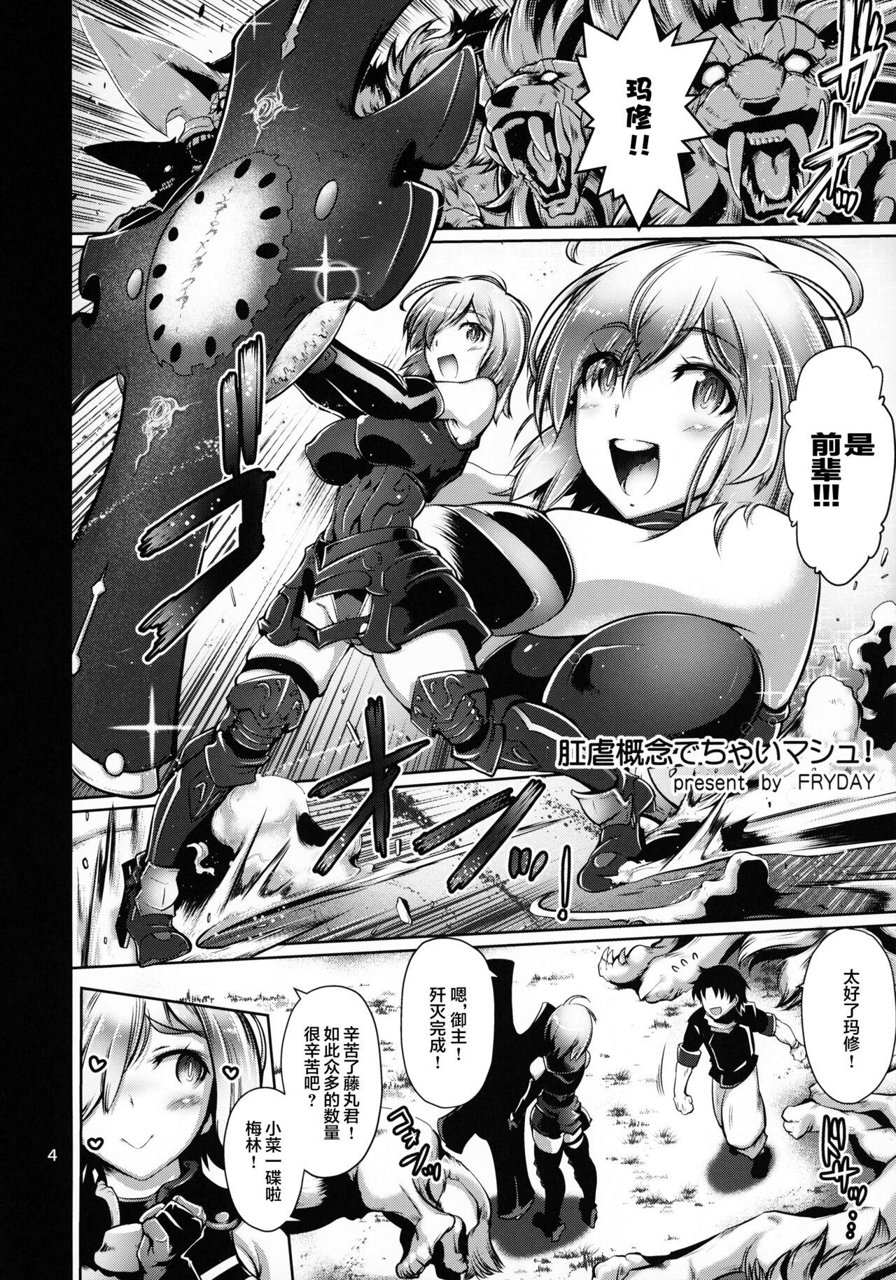 Kougyaku Gainen Shichaimashu! page 3 full