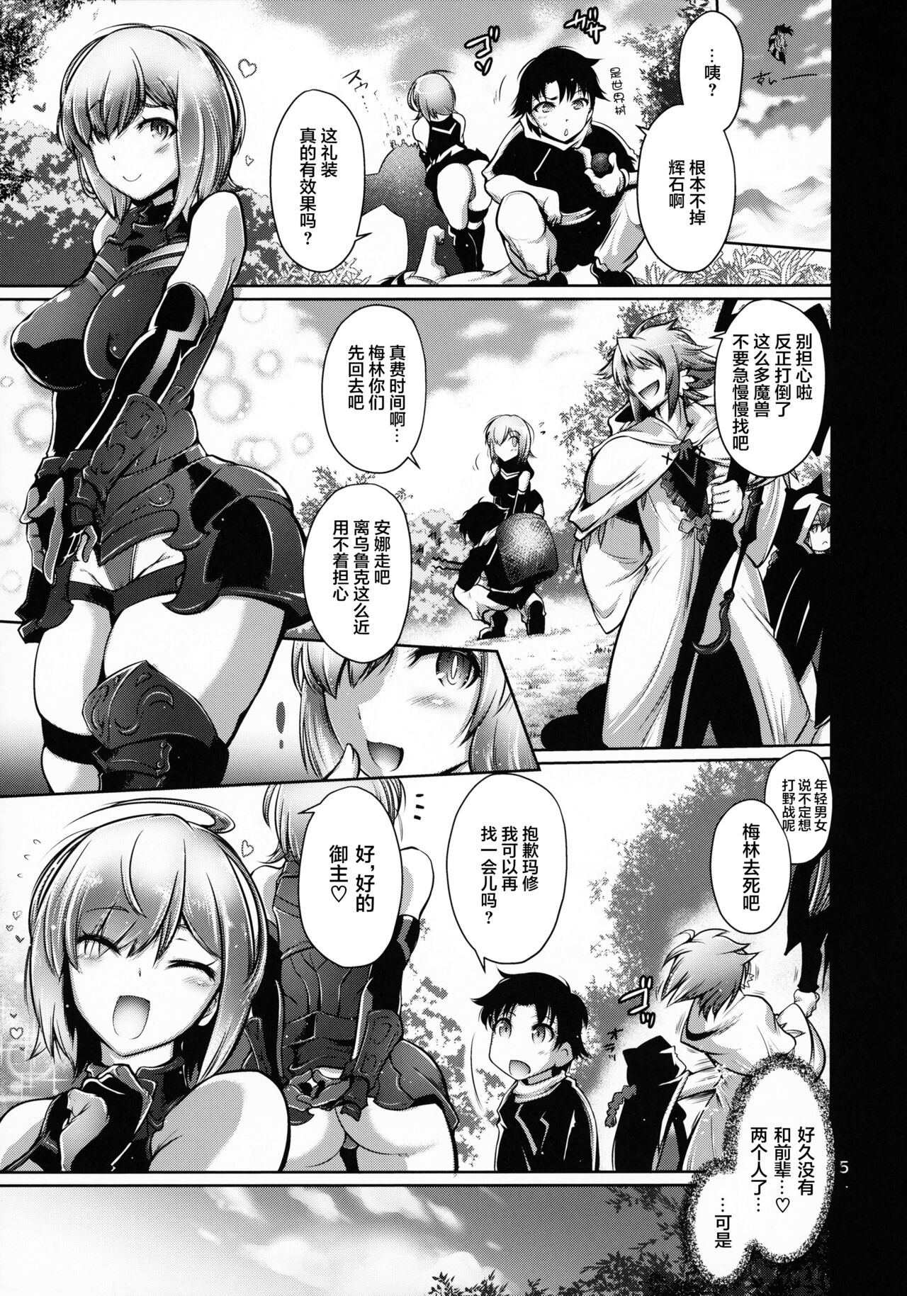 Kougyaku Gainen Shichaimashu! page 4 full