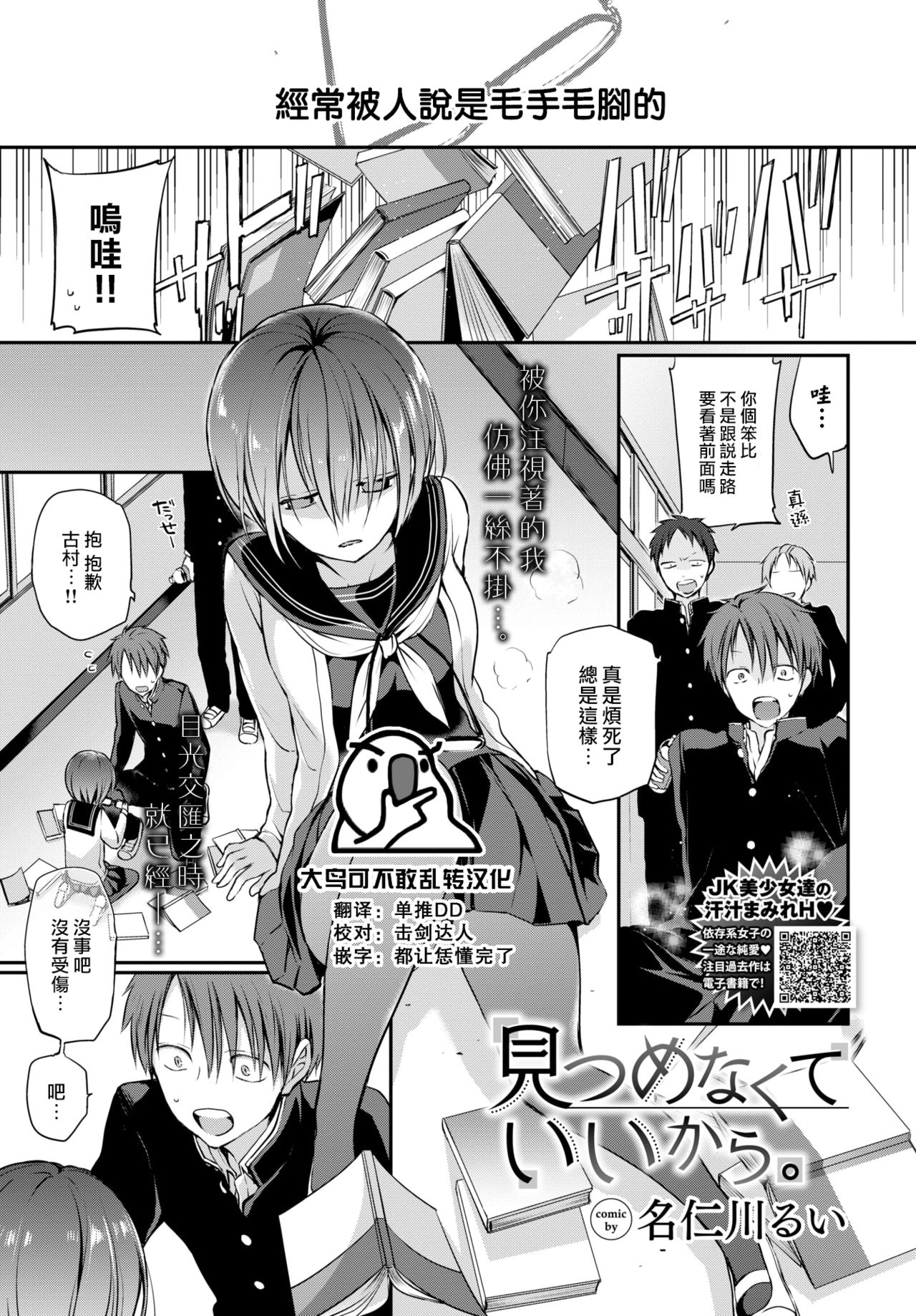 Mitsumenakute Ikara. page 1 full