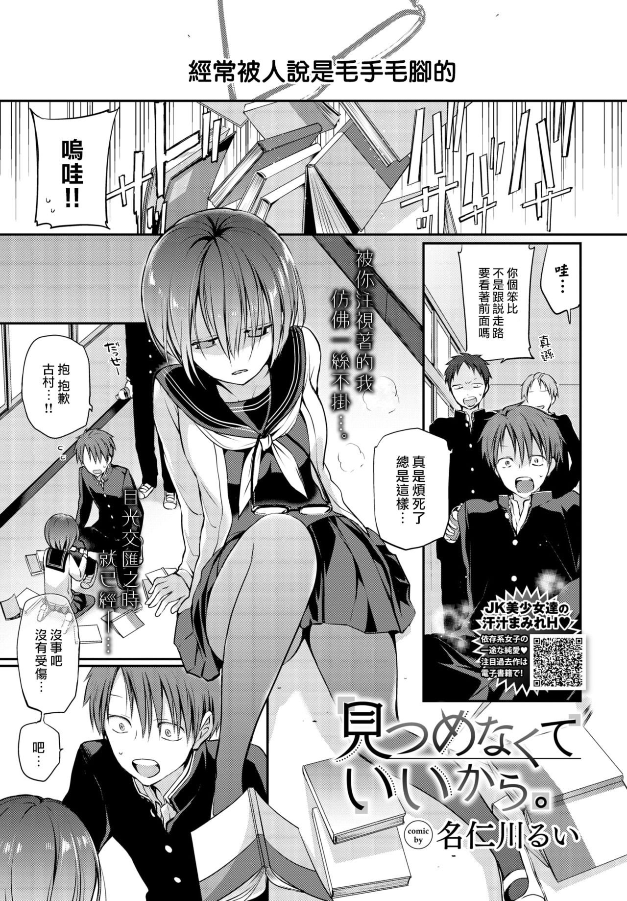 Mitsumenakute Ikara. page 2 full