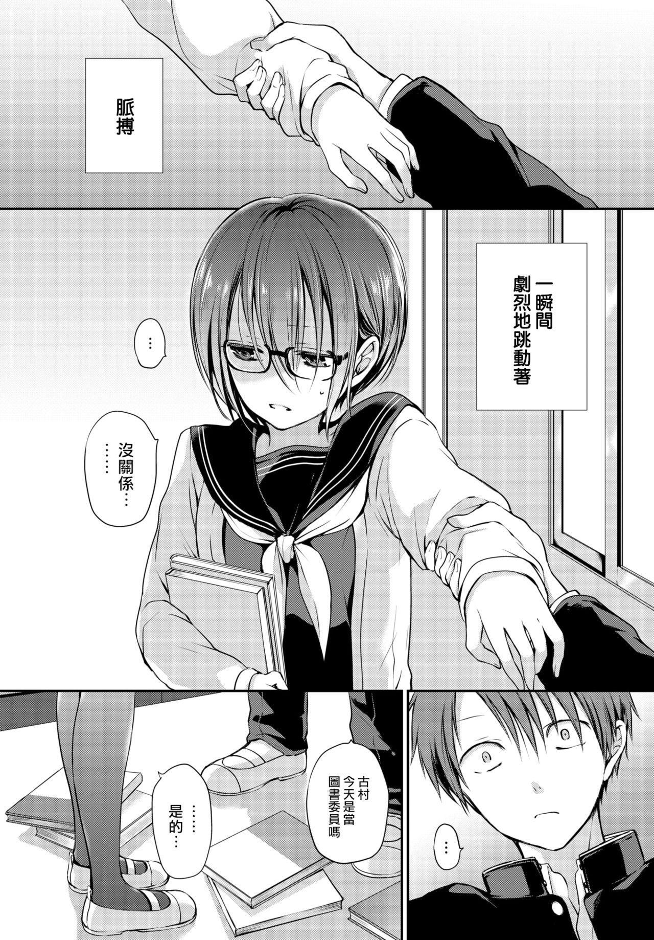 Mitsumenakute Ikara. page 3 full