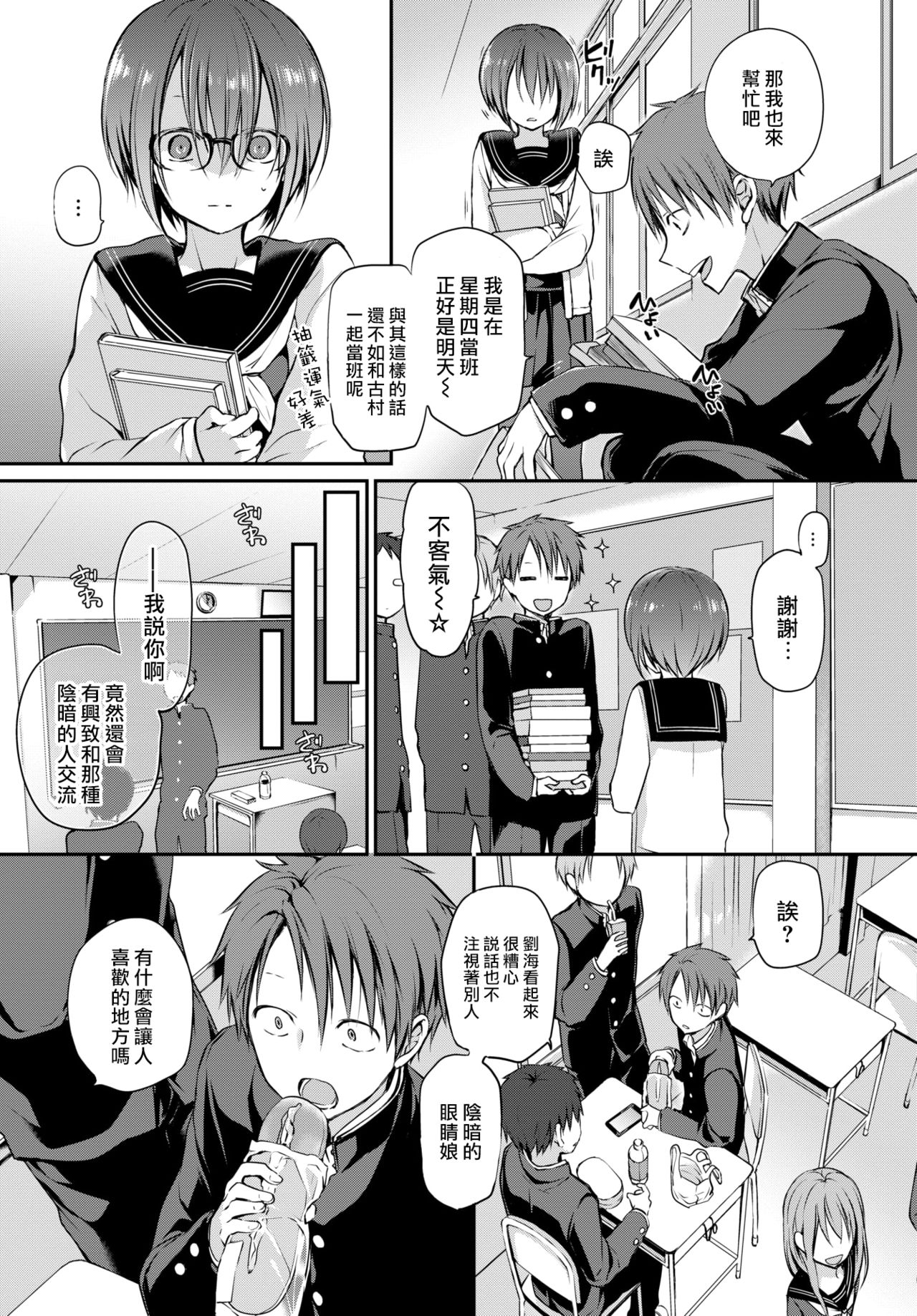 Mitsumenakute Ikara. page 4 full