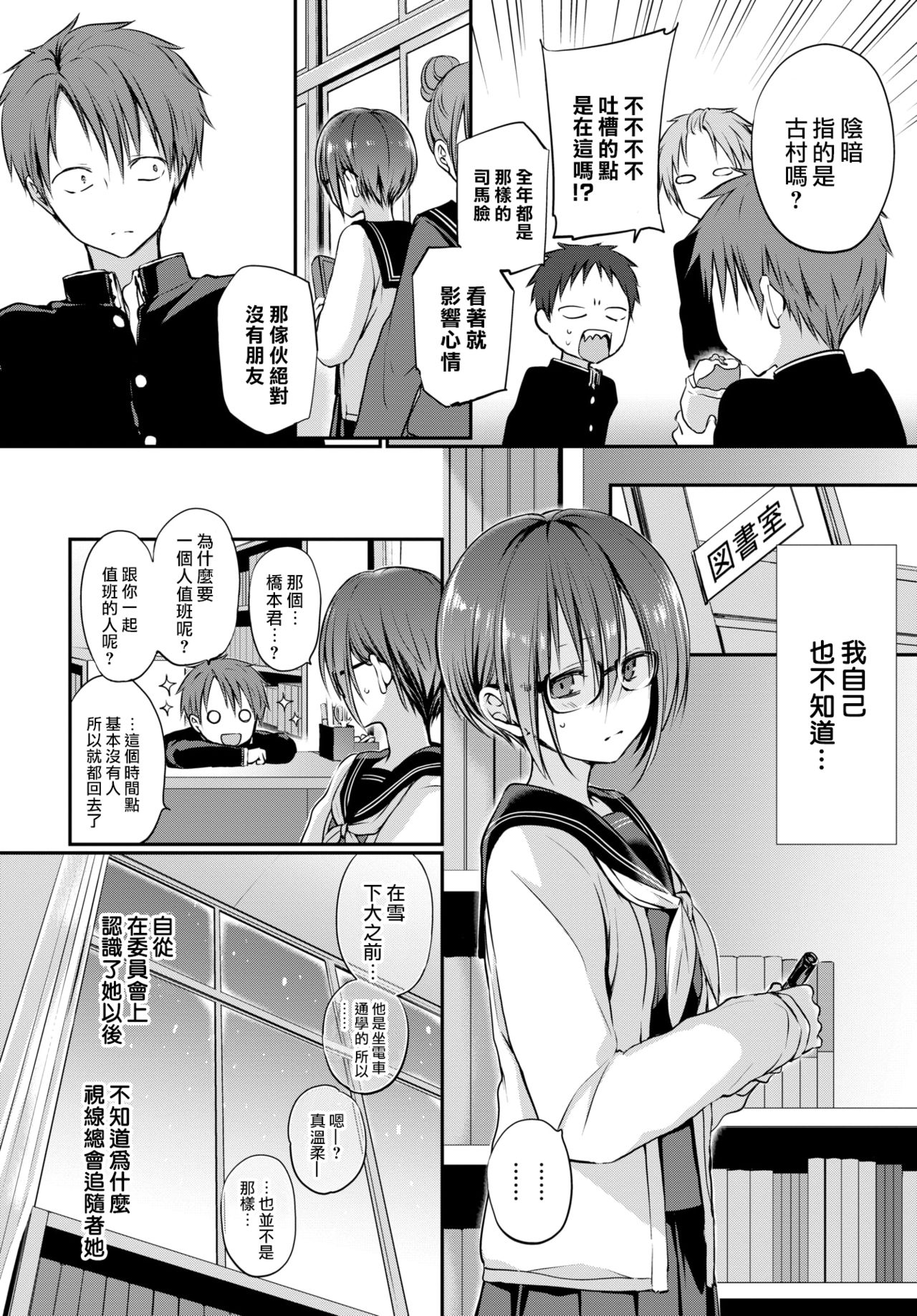 Mitsumenakute Ikara. page 5 full