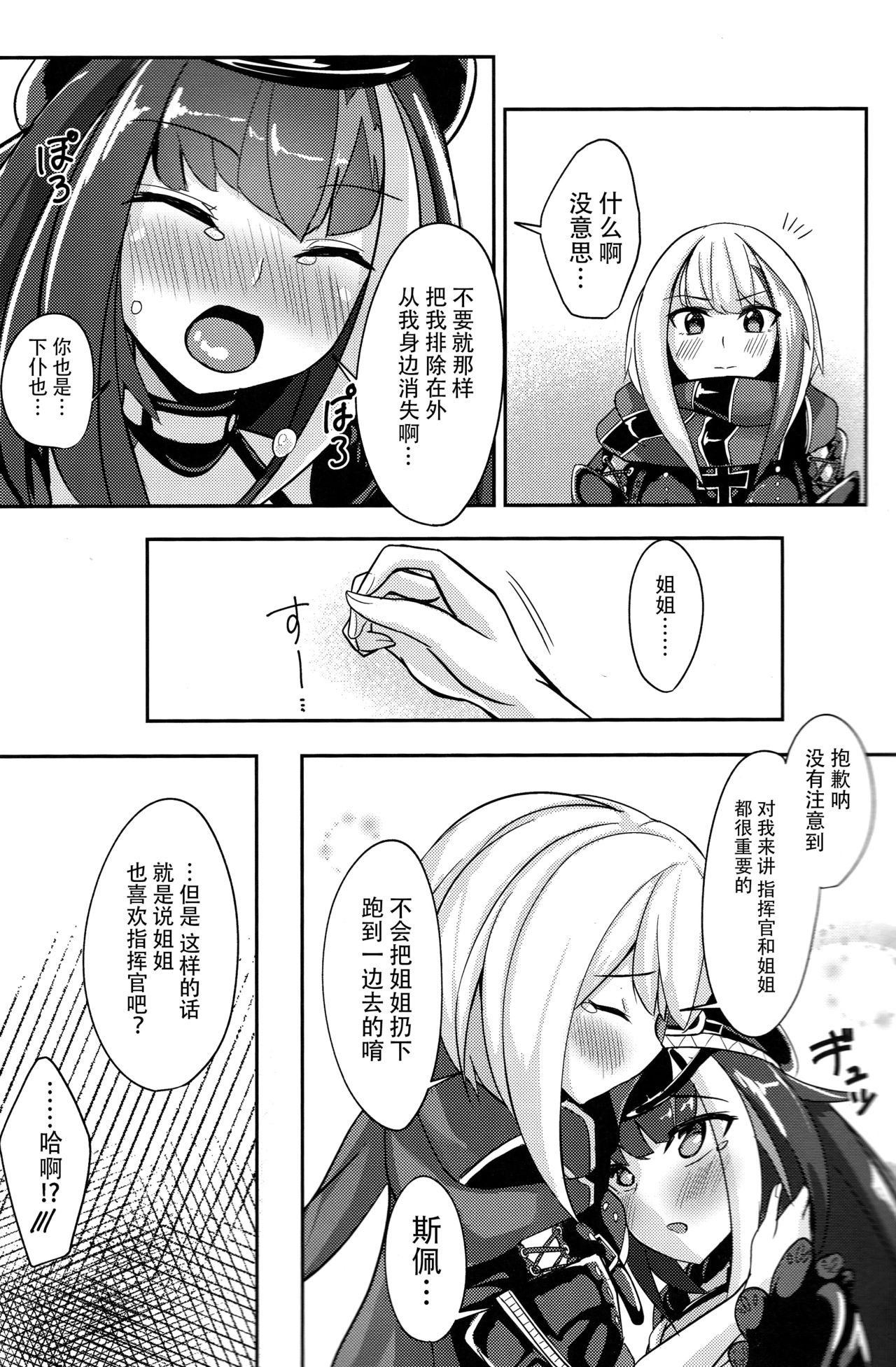 Deutsch to Do-Ecchi page 7 full