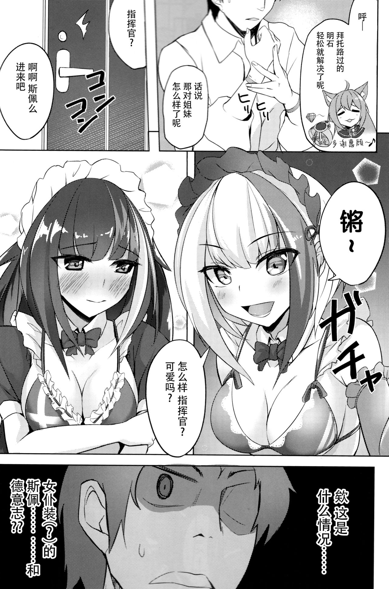 Deutsch to Do-Ecchi page 8 full