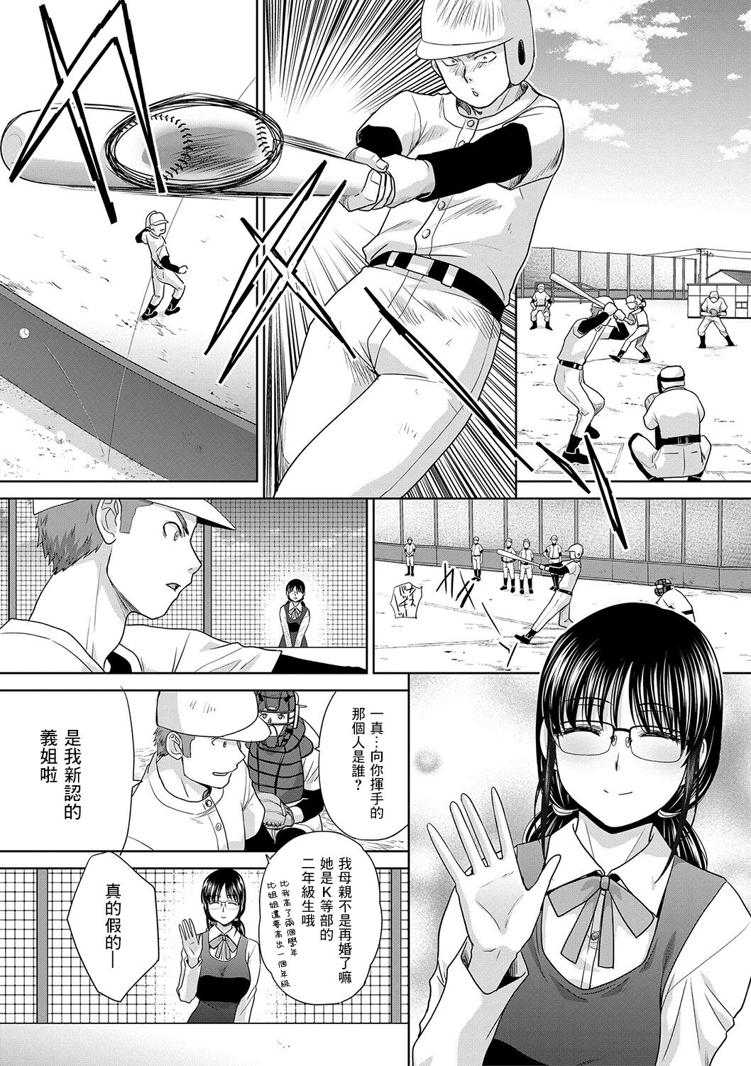 Ane Zokusei page 10 full