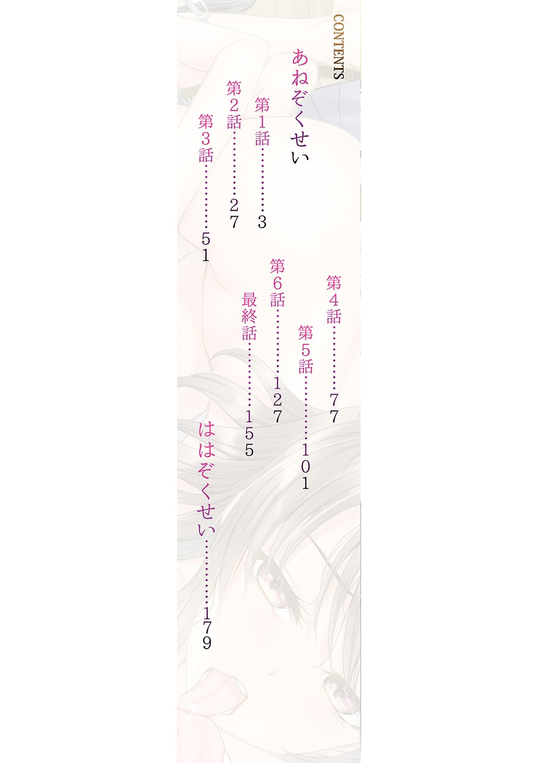 Ane Zokusei page 3 full