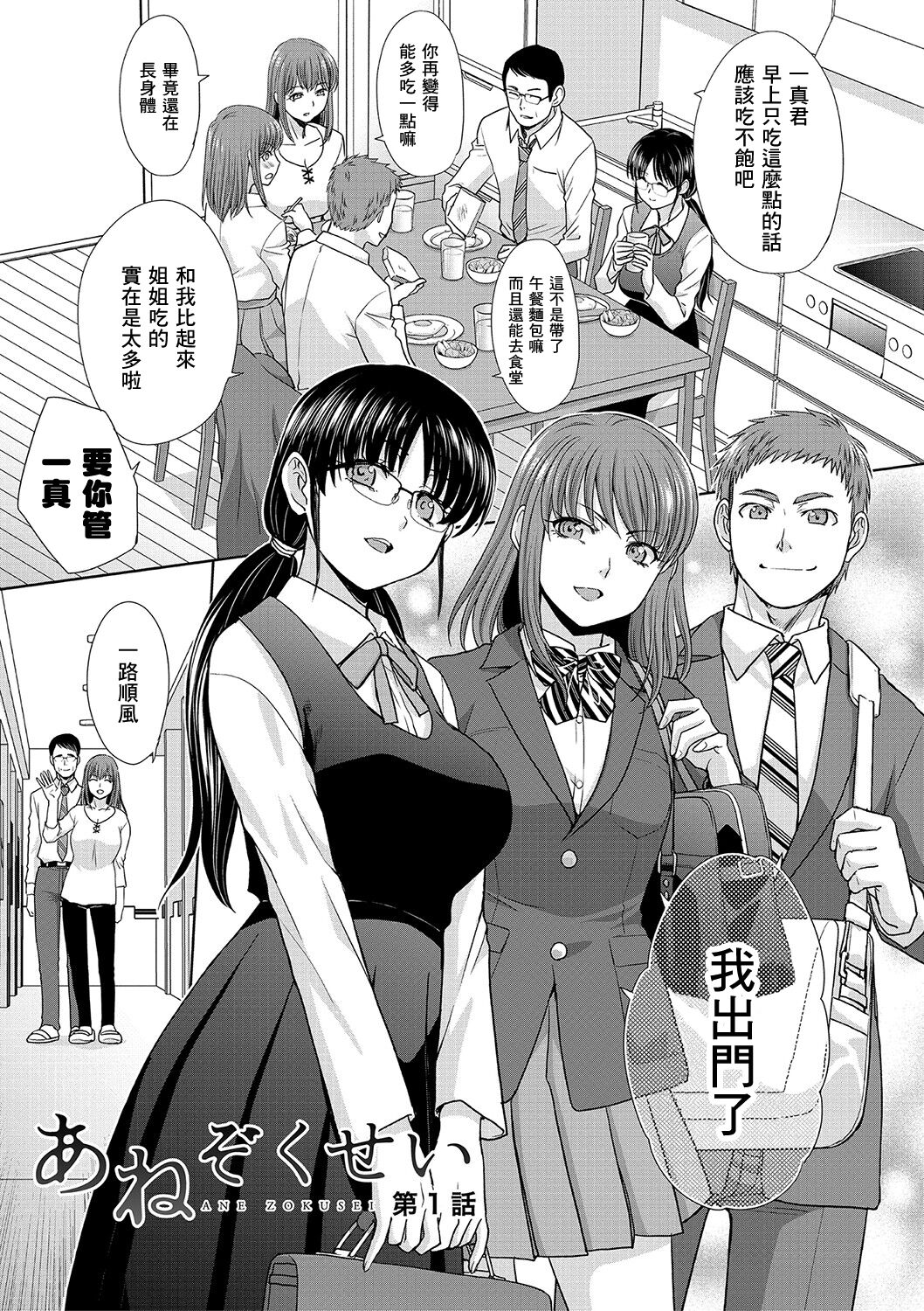 Ane Zokusei page 4 full