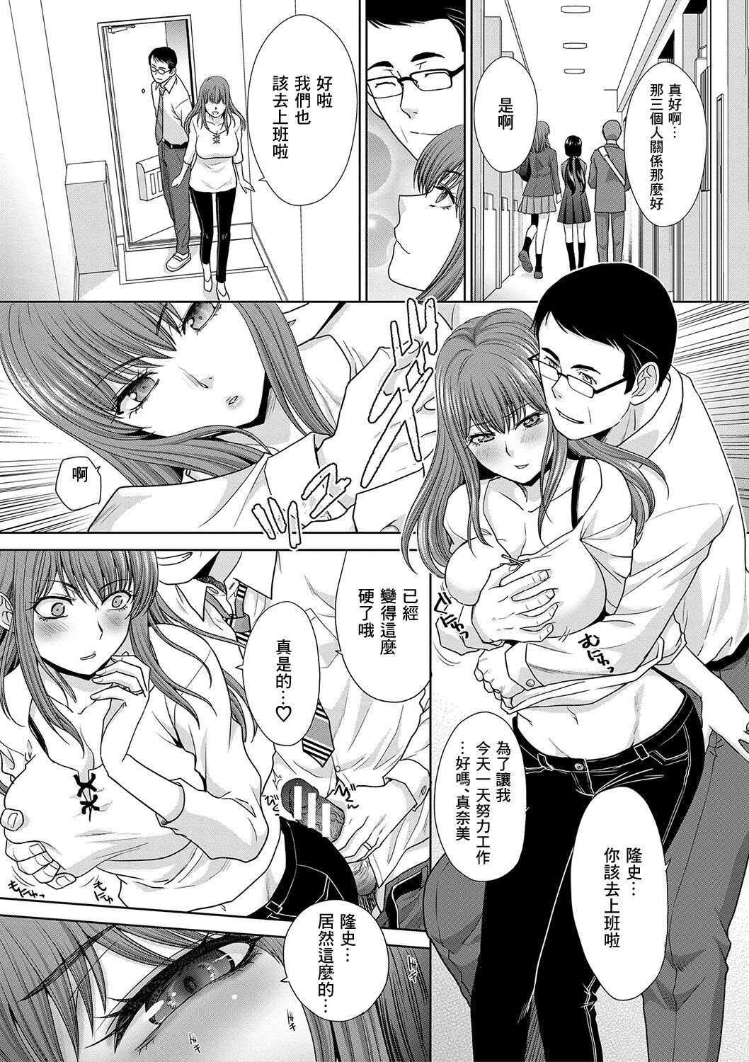 Ane Zokusei page 5 full