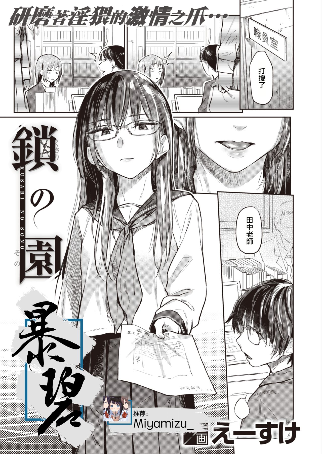 Kusari no Sono | 锁链庭园 page 1 full