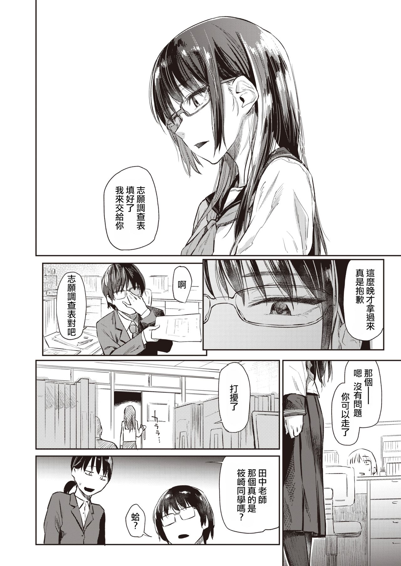Kusari no Sono | 锁链庭园 page 3 full