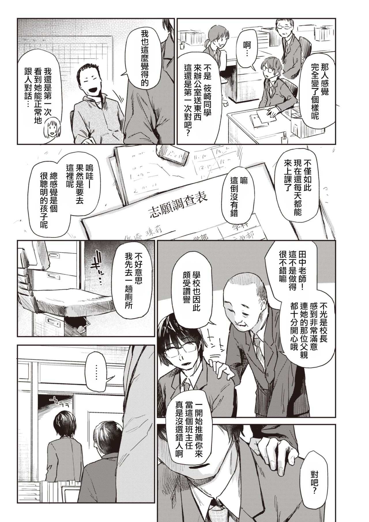 Kusari no Sono | 锁链庭园 page 4 full