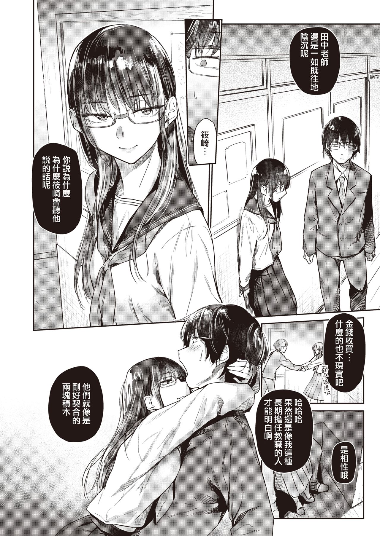 Kusari no Sono | 锁链庭园 page 5 full