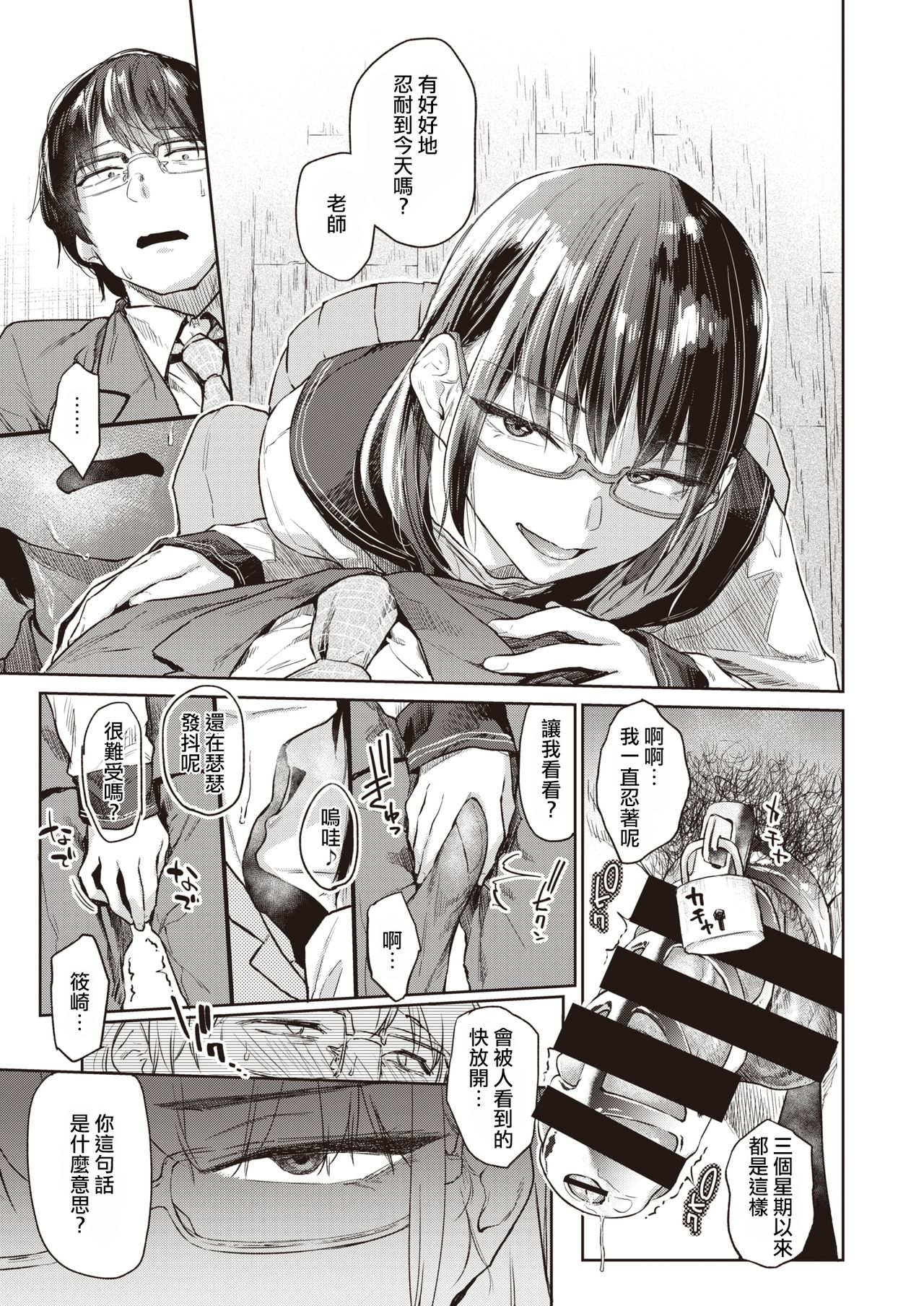 Kusari no Sono | 锁链庭园 page 6 full