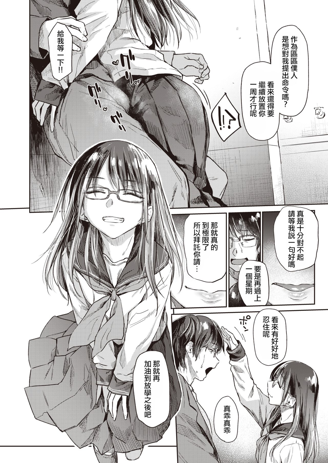 Kusari no Sono | 锁链庭园 page 7 full