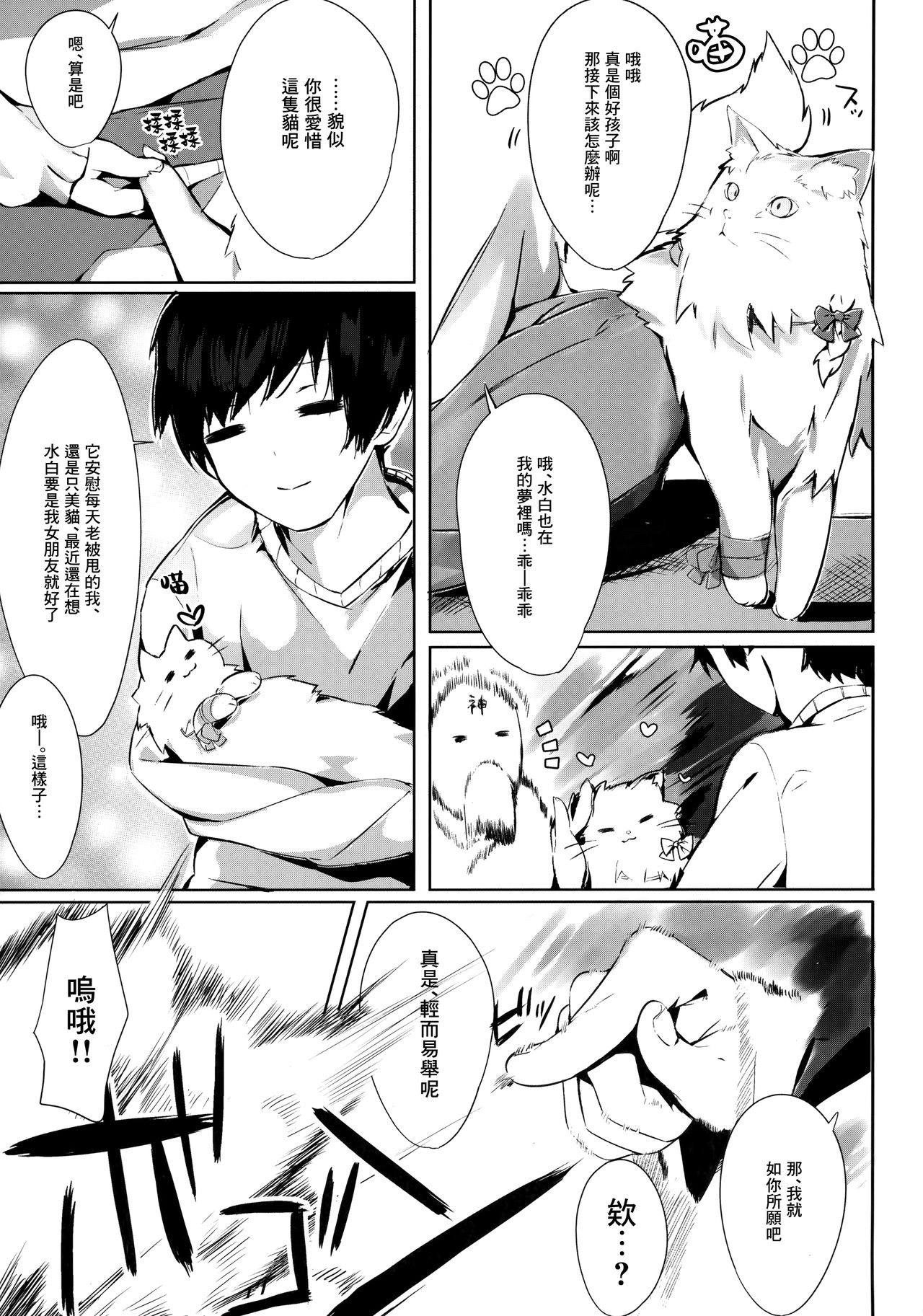 Mihaku-chan to Icha Love page 6 full
