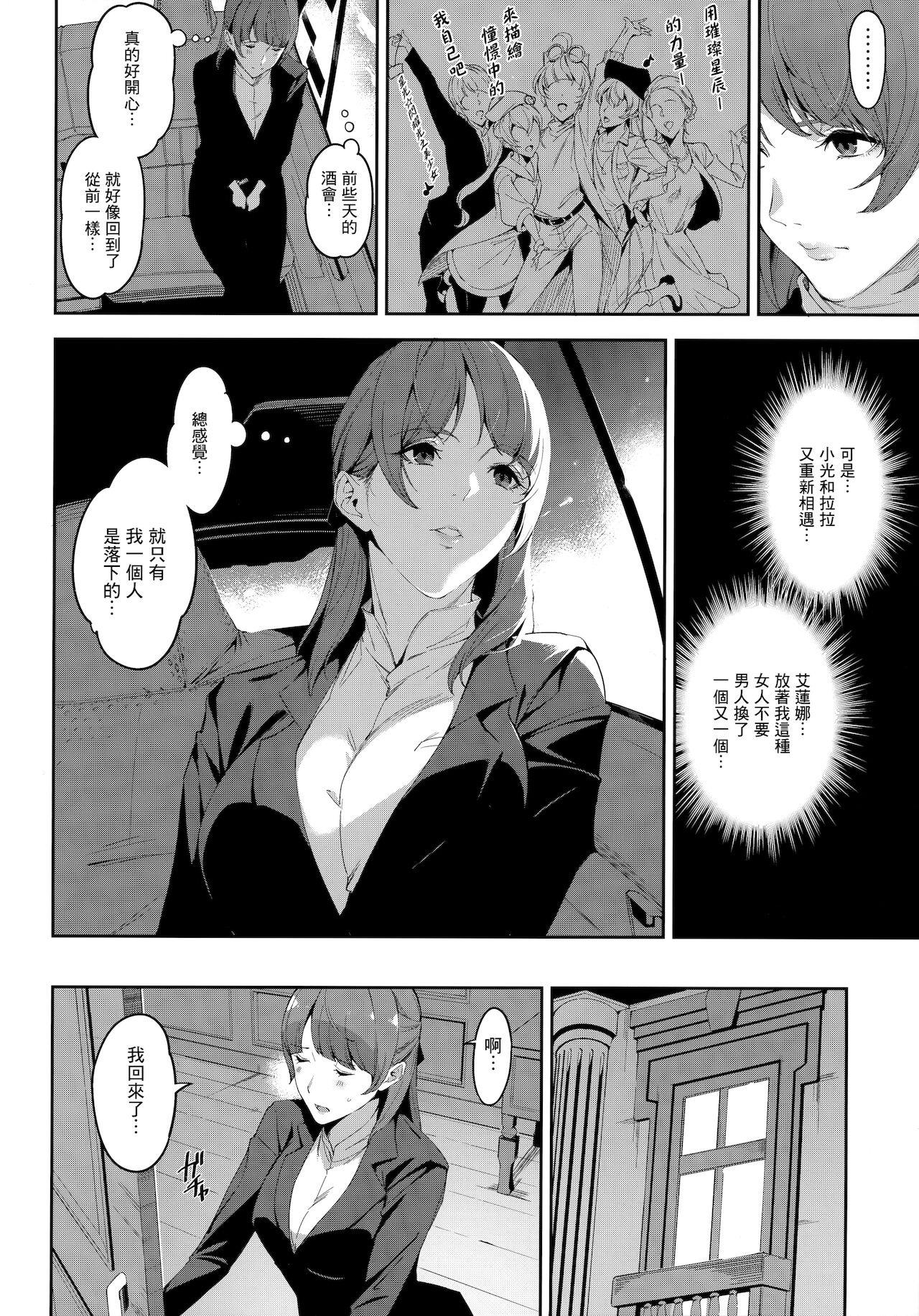 Twinkle Imagination nante Nakatta 15 years later vol.2 page 6 full